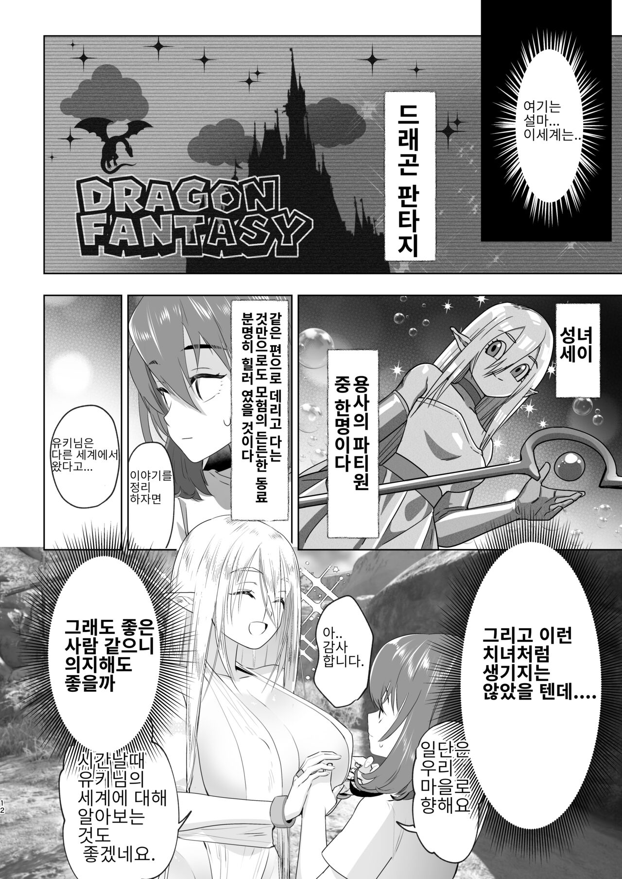 Isekai Tensei Shitara Futanari Yuusha-sama datta Ken | 이세계에 전생했더니 후타나리 용사님이었던 건 01 page 10 full