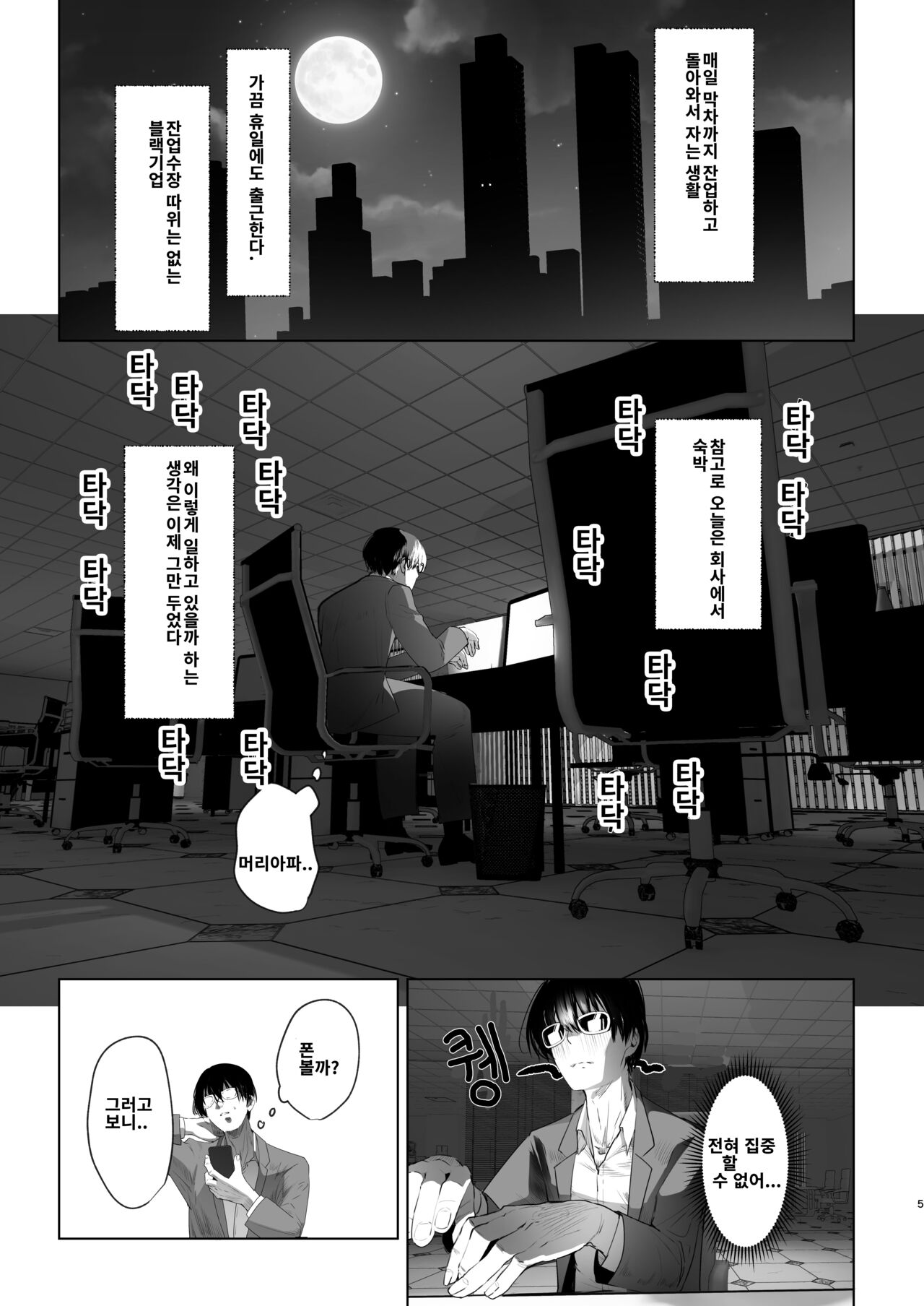 Isekai Tensei Shitara Futanari Yuusha-sama datta Ken | 이세계에 전생했더니 후타나리 용사님이었던 건 01 page 3 full