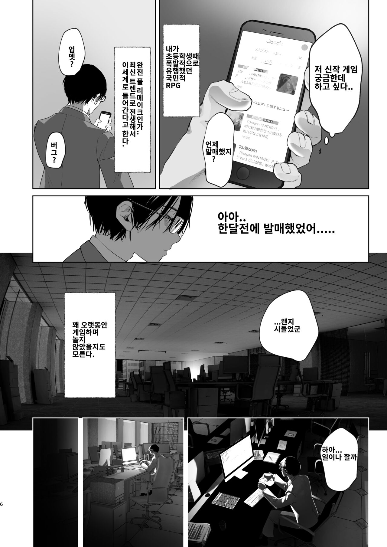 Isekai Tensei Shitara Futanari Yuusha-sama datta Ken | 이세계에 전생했더니 후타나리 용사님이었던 건 01 page 4 full