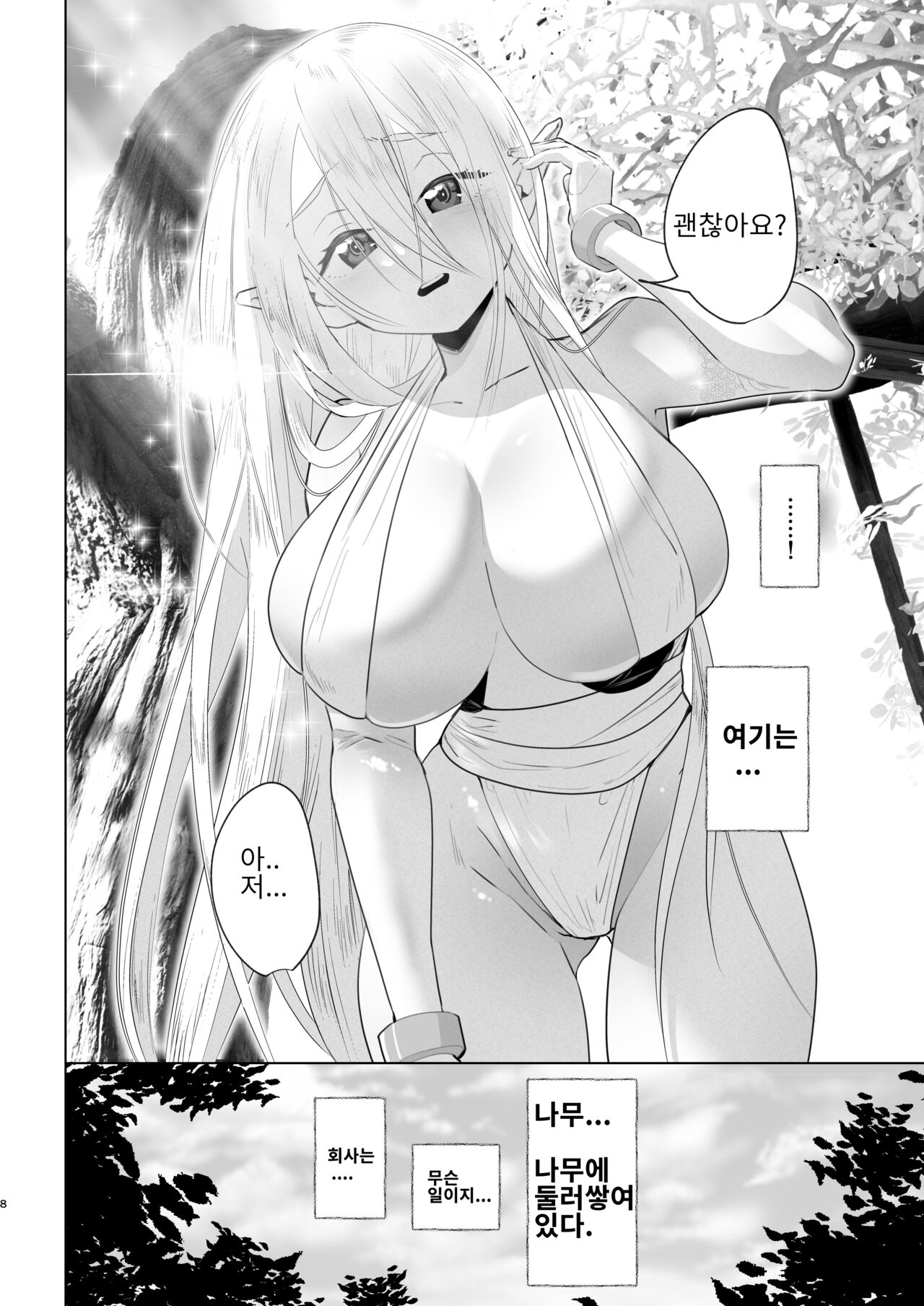 Isekai Tensei Shitara Futanari Yuusha-sama datta Ken | 이세계에 전생했더니 후타나리 용사님이었던 건 01 page 6 full