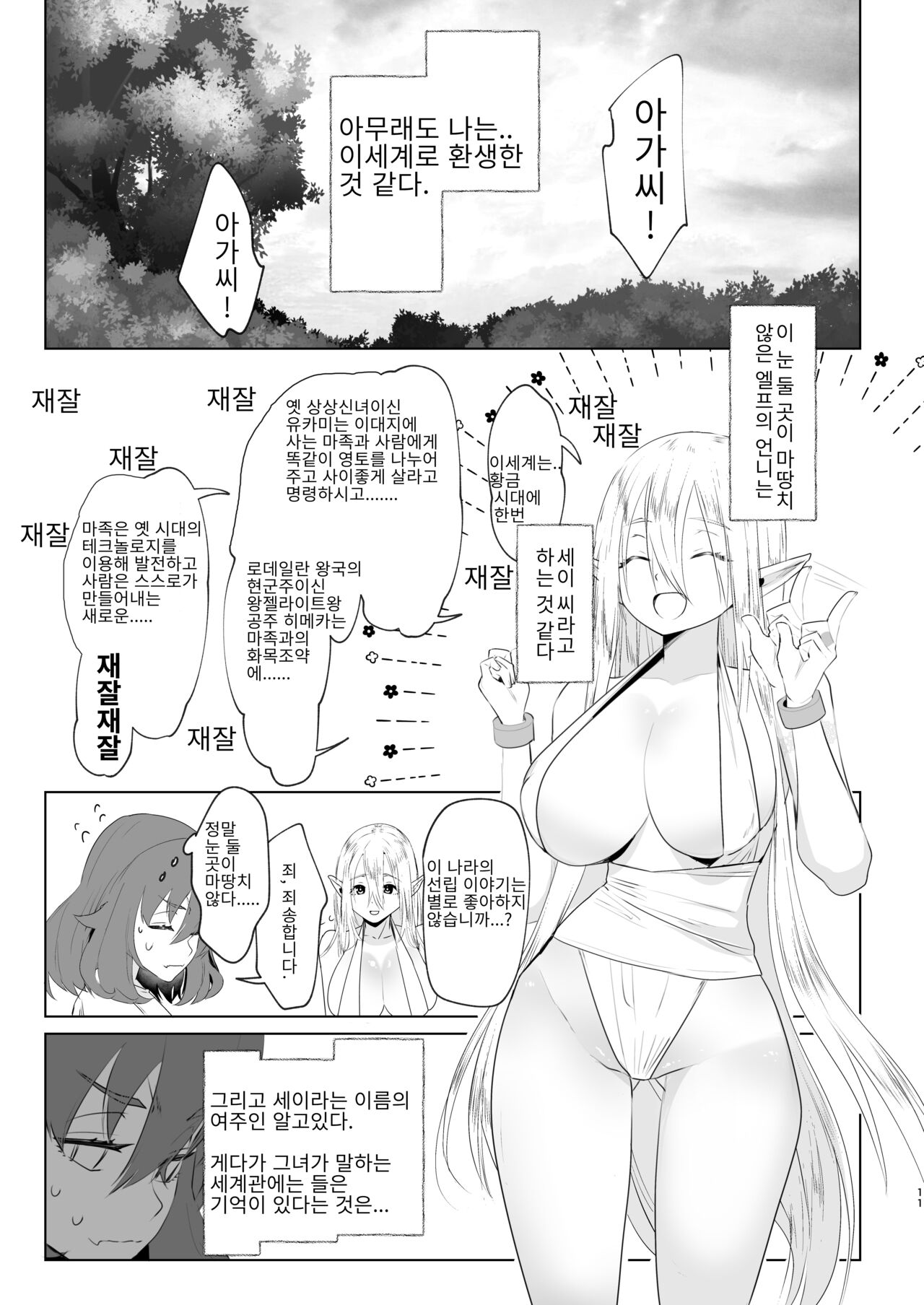 Isekai Tensei Shitara Futanari Yuusha-sama datta Ken | 이세계에 전생했더니 후타나리 용사님이었던 건 01 page 9 full