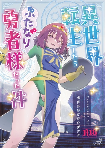Isekai Tensei Shitara Futanari Yuusha-sama datta Ken | 이세계에 전생했더니 후타나리 용사님이었던 건 01 cover