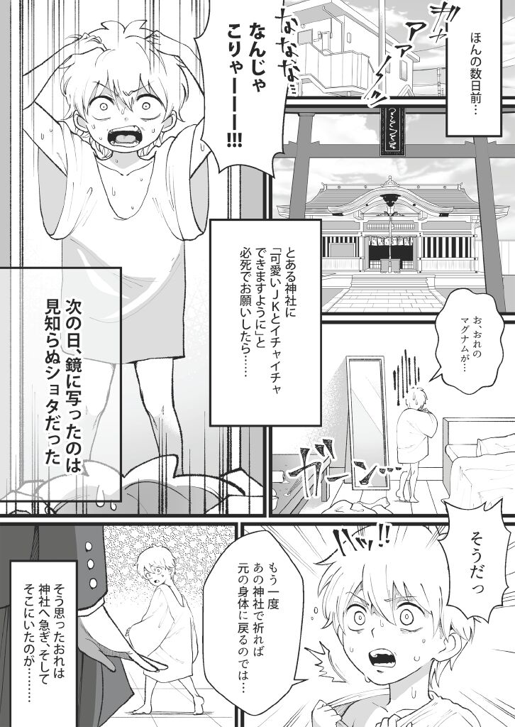 Bokutachi no Negai-goto page 2 full