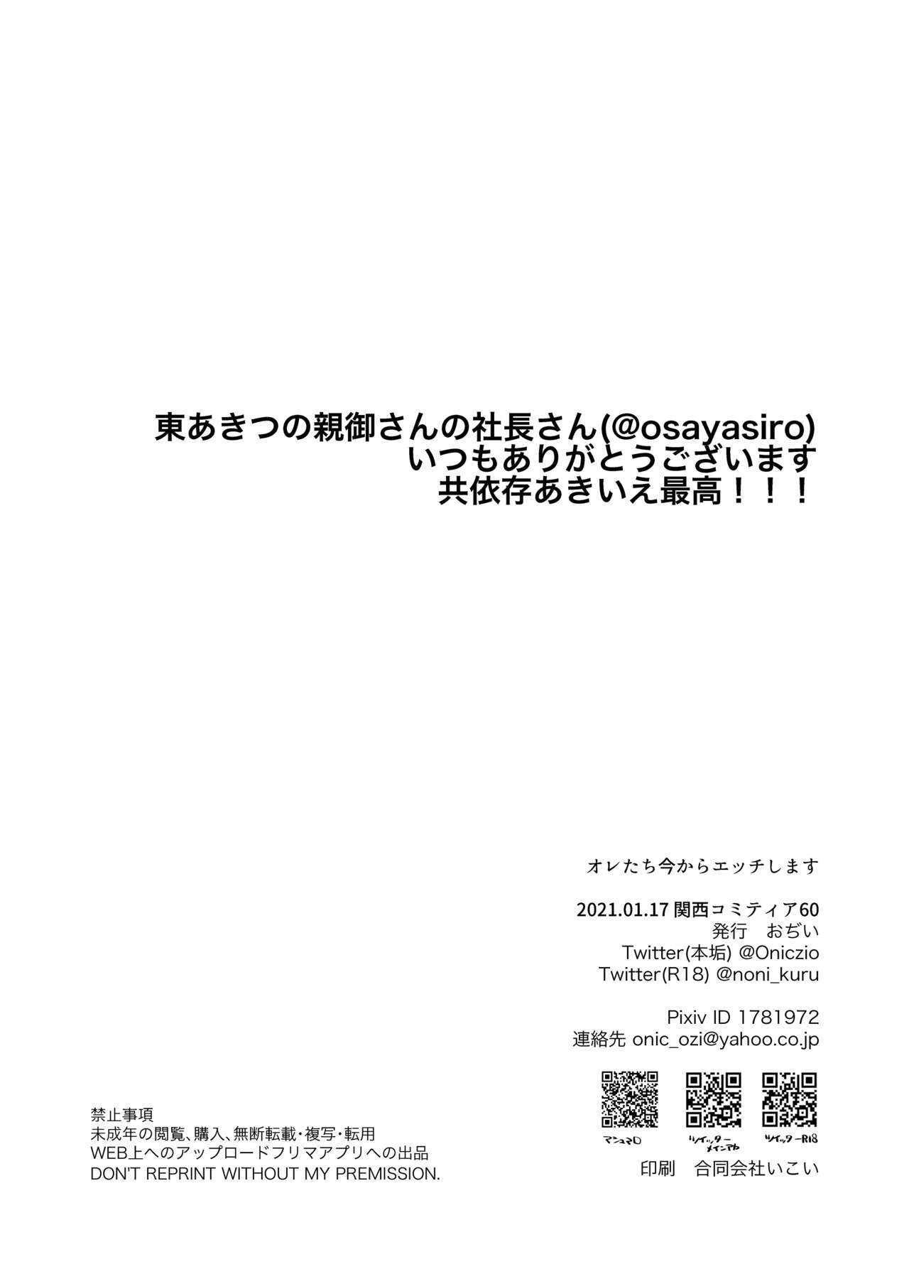 Ore-tachi Ima Kara Ecchi Shimasu page 4 full