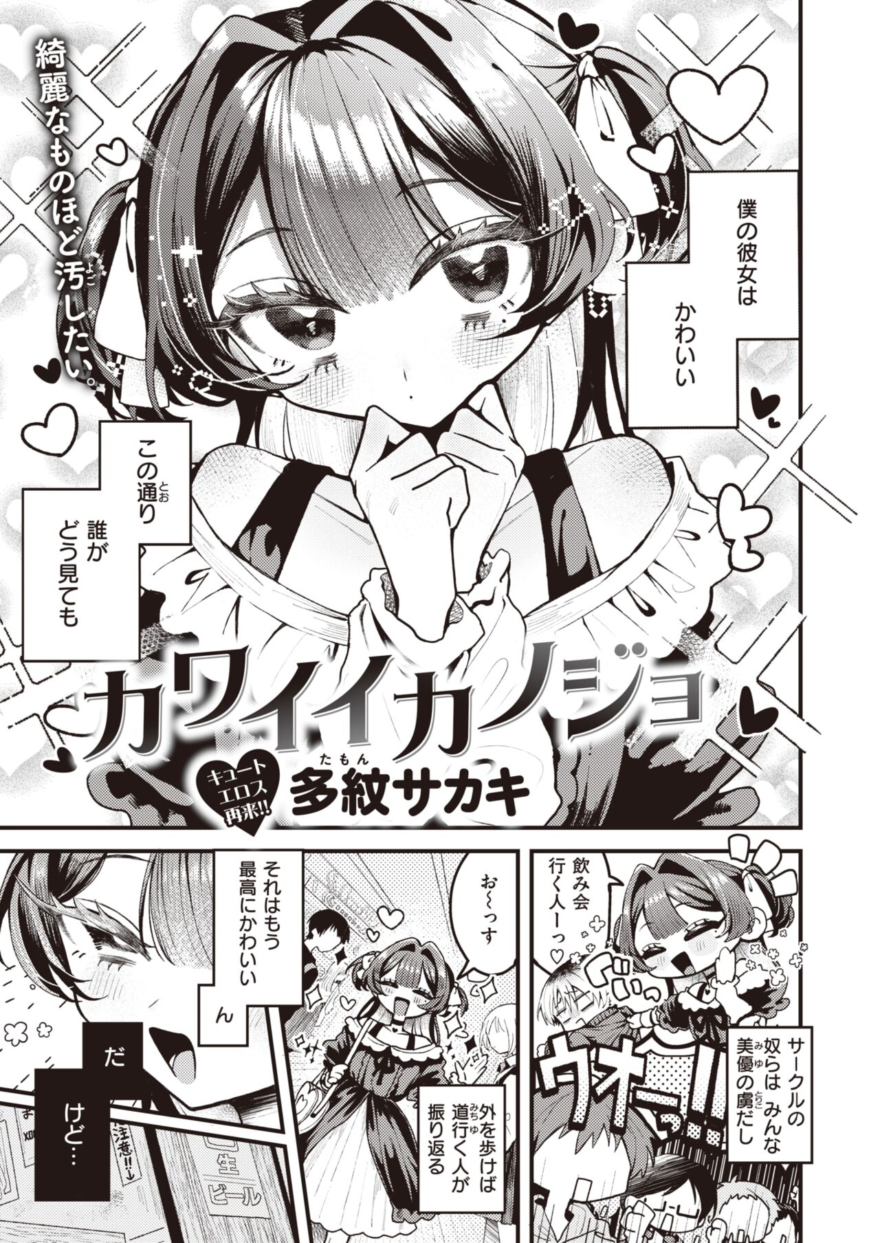 WEEKLY Kairakuten 2023 No.37 page 2 full