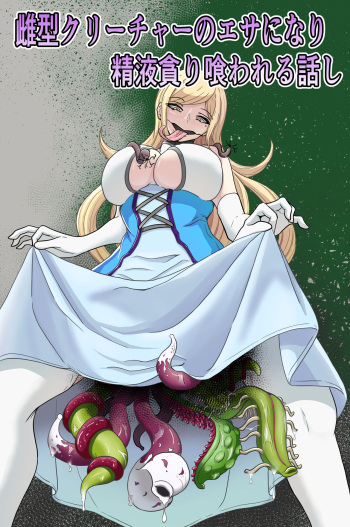 Mesugata creature no esa ni nari seieki musabo ri ku wa reru hana si cover
