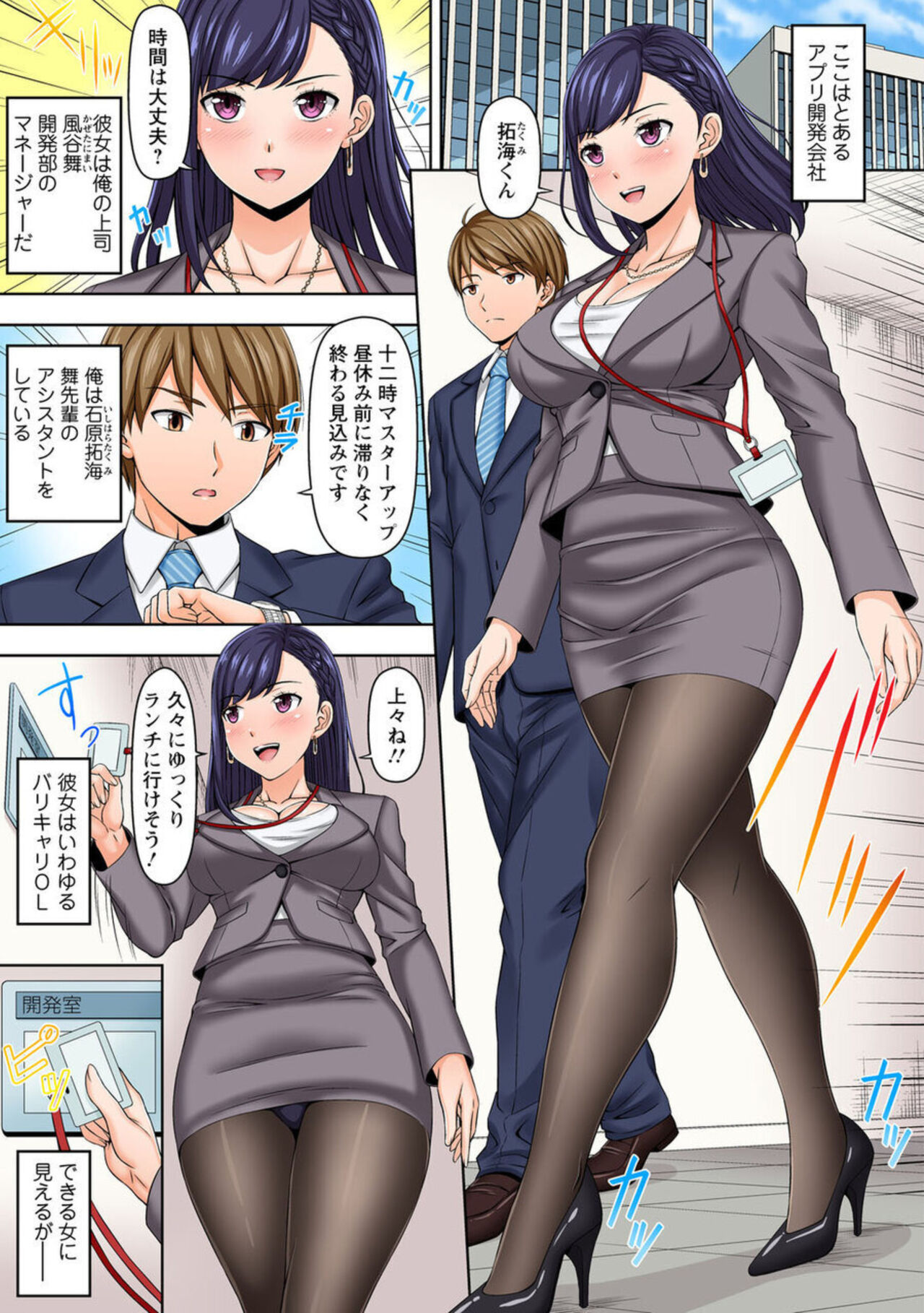 " Mō Itu chau" Aori Jōzuna Senpai o Midara ni Idaki Tsubusu 1 page 3 full