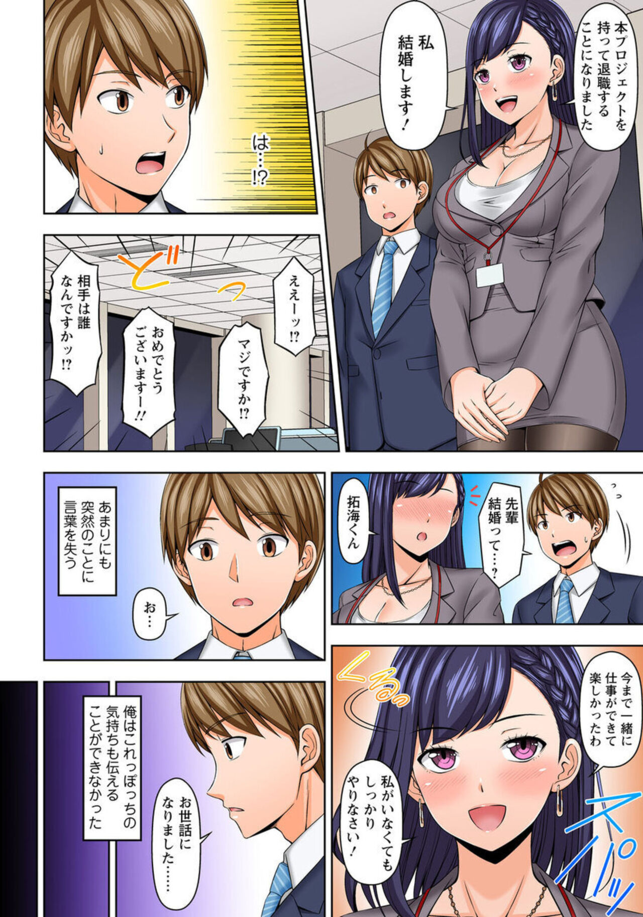 " Mō Itu chau" Aori Jōzuna Senpai o Midara ni Idaki Tsubusu 1 page 8 full