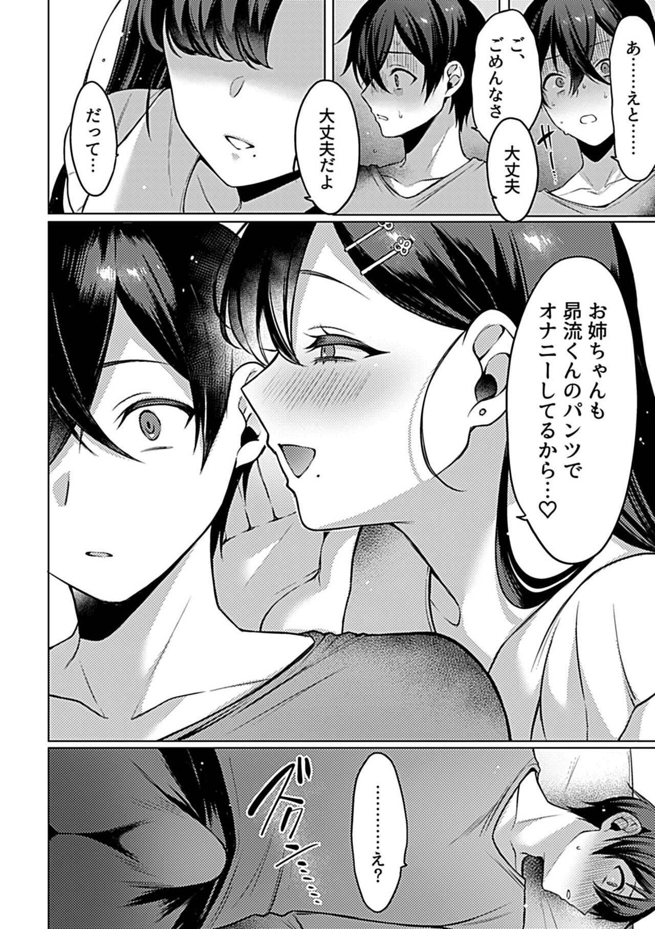 COMIC GEE vol.26 page 10 full