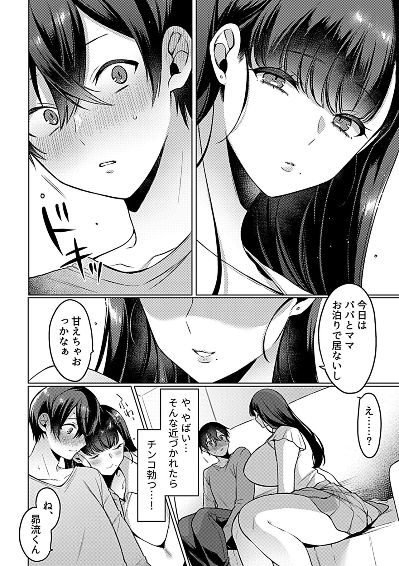 COMIC GEE vol.26 page 8 full