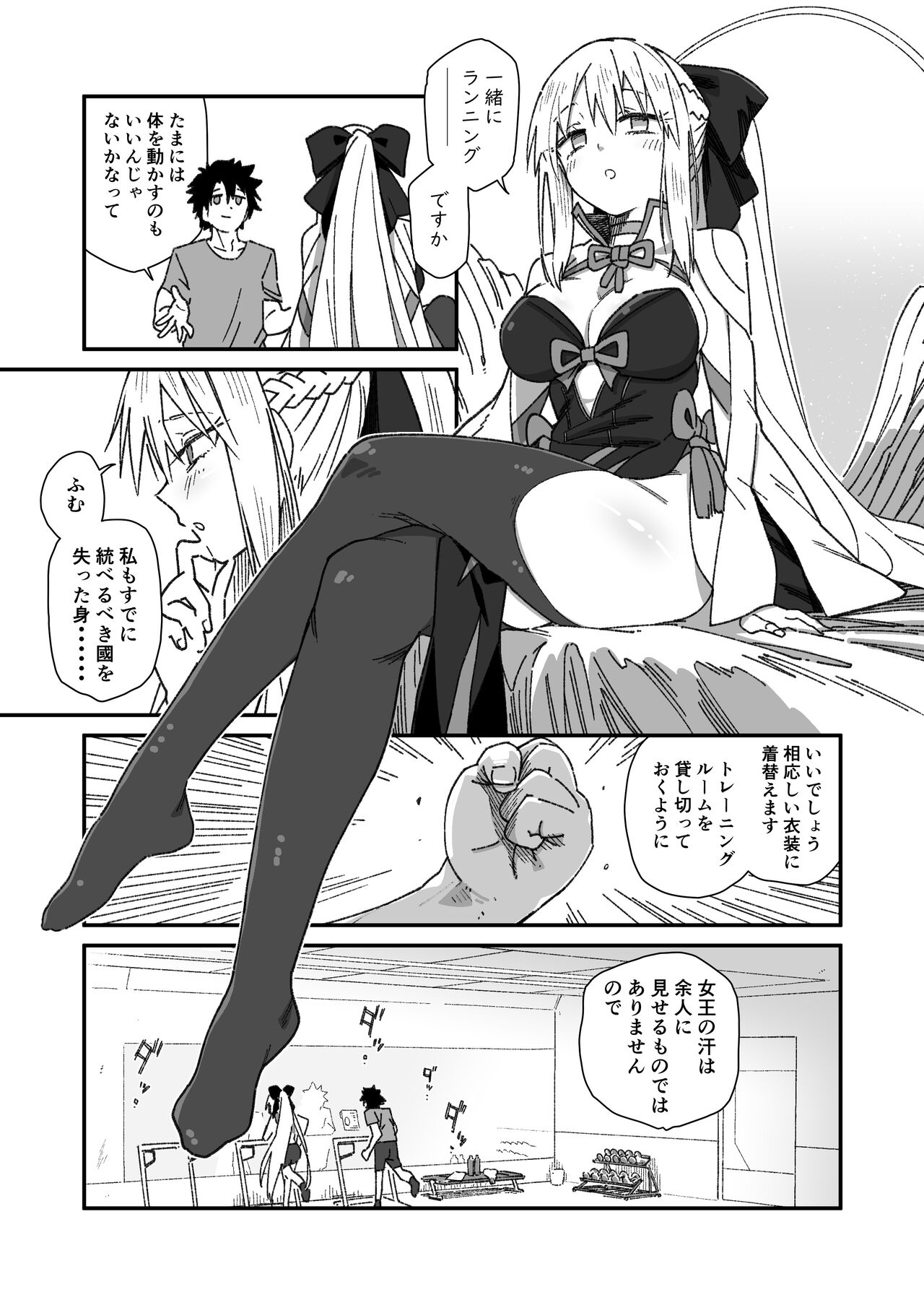 Morgan ga Otto to Issho ni Ase o Kaku Hon. page 3 full