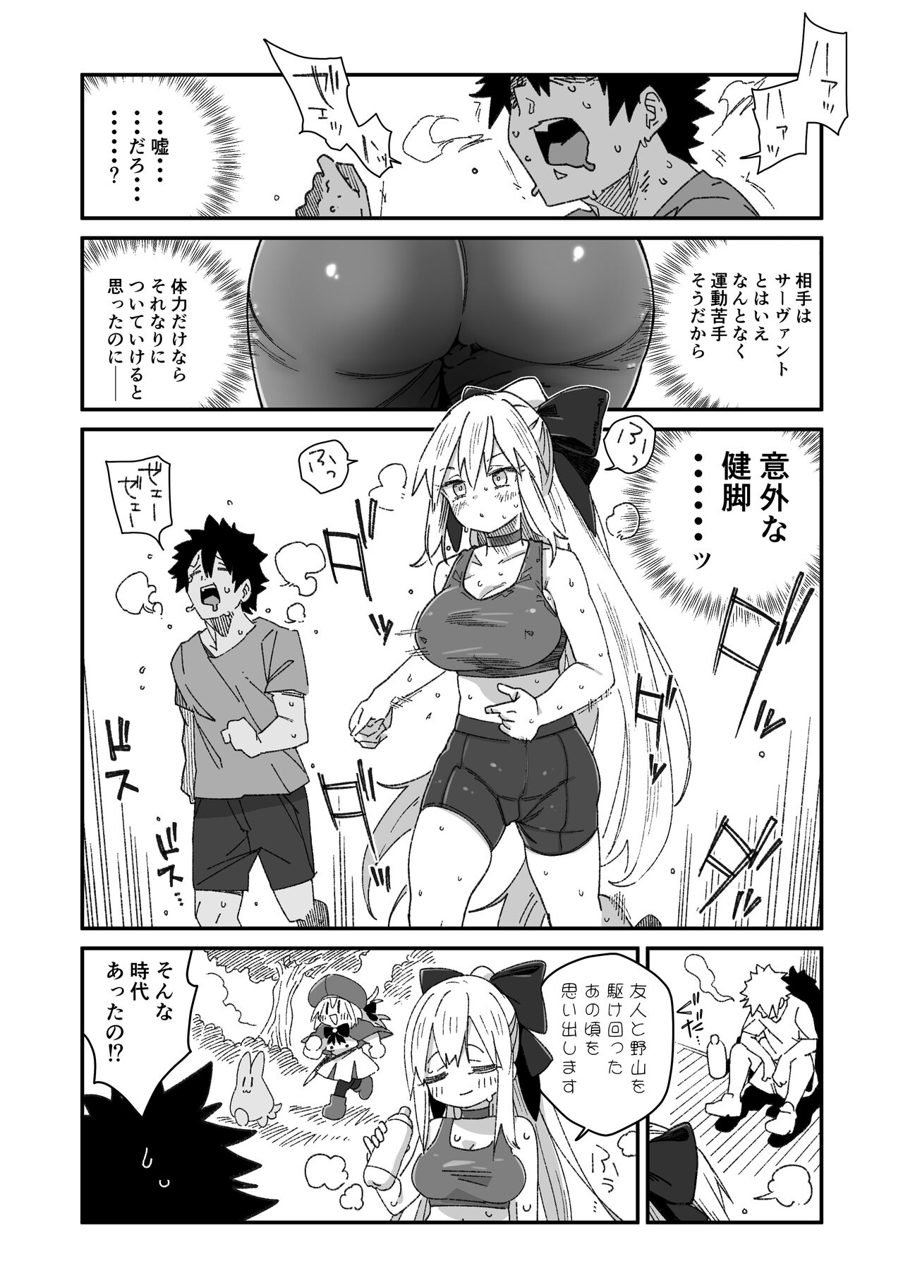 Morgan ga Otto to Issho ni Ase o Kaku Hon. page 4 full