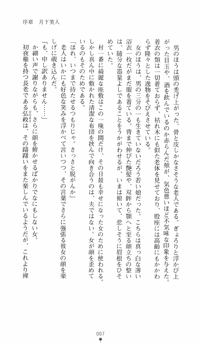 Shikigami Ikusa Miko Mizuki - Juin no Ikenie page 7 full