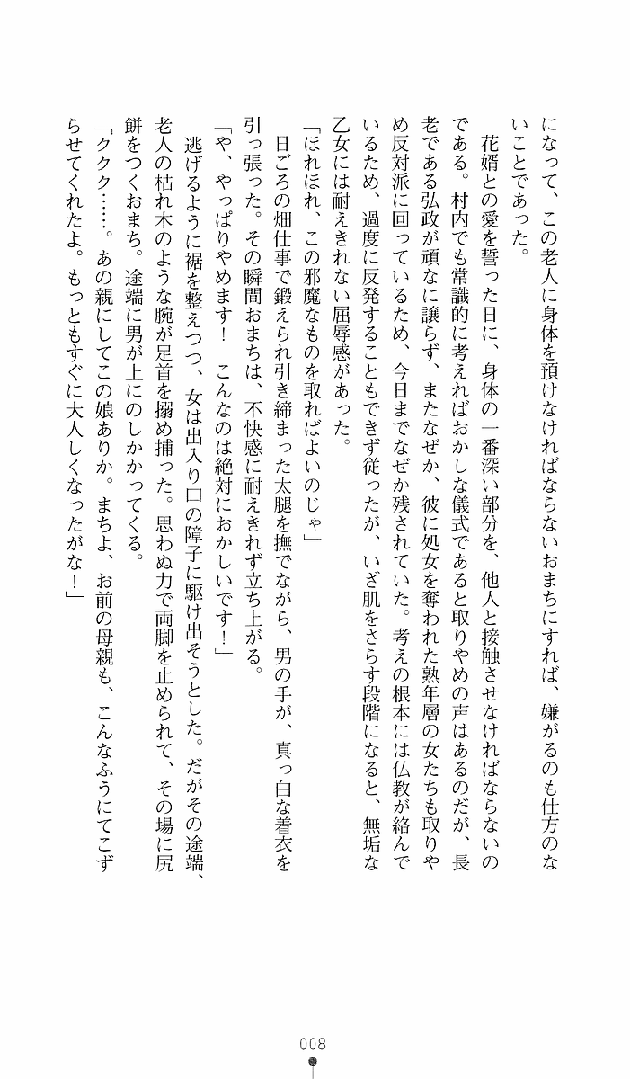 Shikigami Ikusa Miko Mizuki - Juin no Ikenie page 8 full