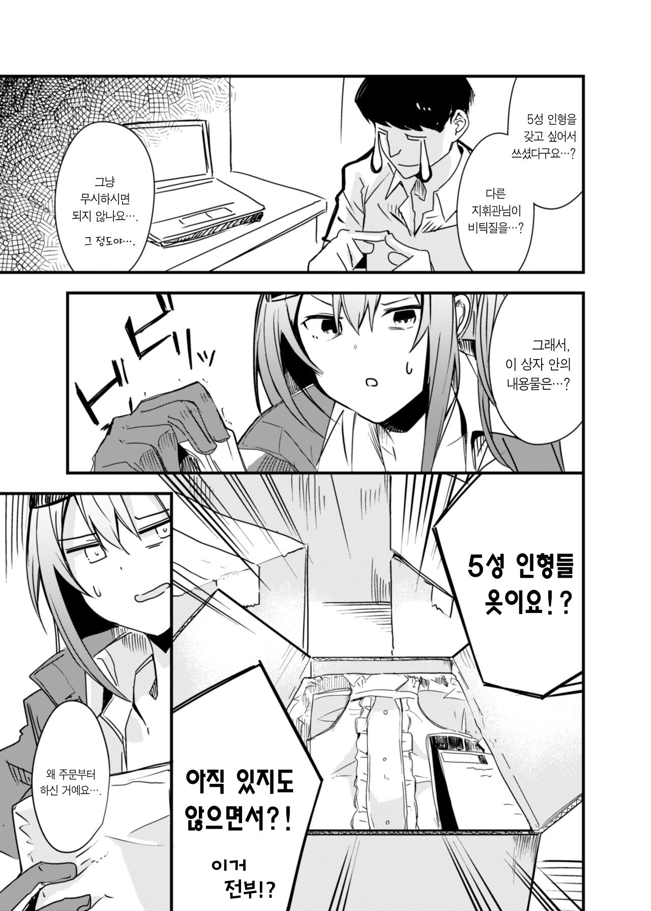 Kisekae Ningyou | 꾸미기 인형 page 4 full