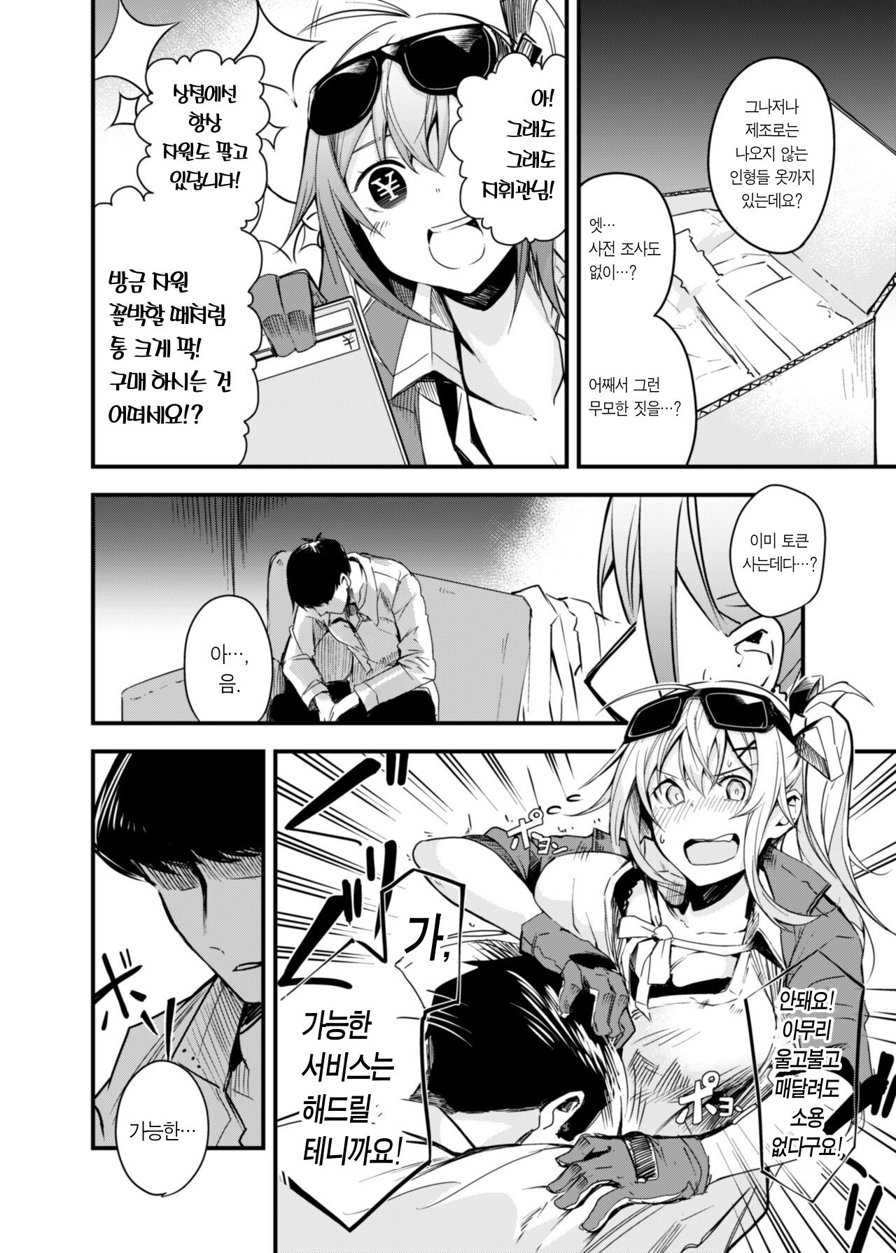 Kisekae Ningyou | 꾸미기 인형 page 5 full