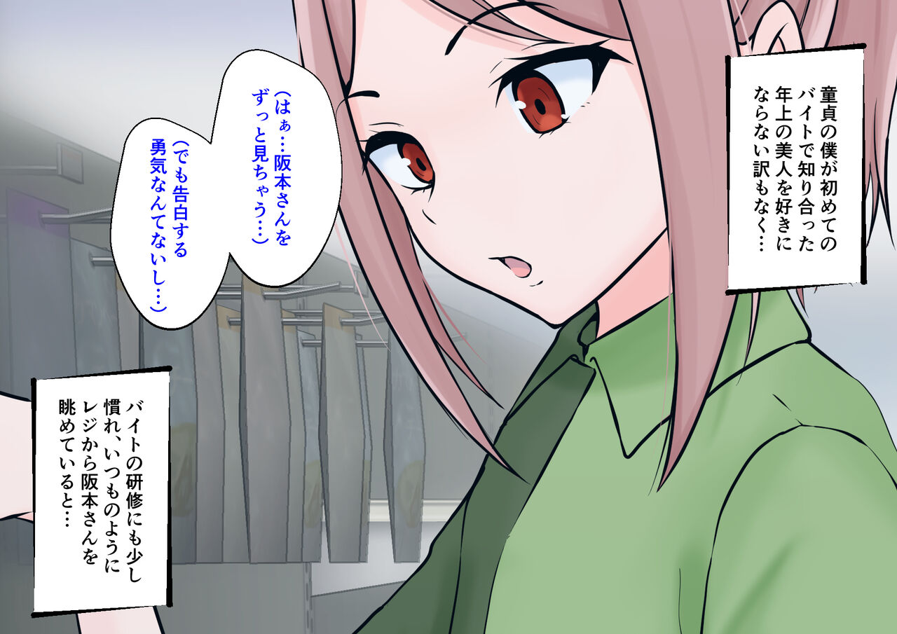 Hajimete no Kanojo ga Tenchou no Nikubenki datta Ueni Otoko no Ko de Nō ga Hakai Sareta Boku wa... page 10 full
