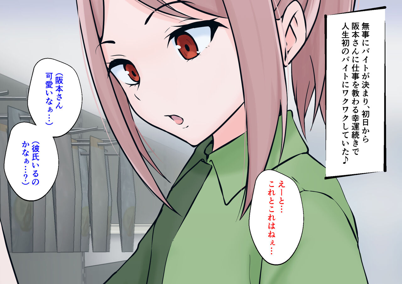 Hajimete no Kanojo ga Tenchou no Nikubenki datta Ueni Otoko no Ko de Nō ga Hakai Sareta Boku wa... page 7 full