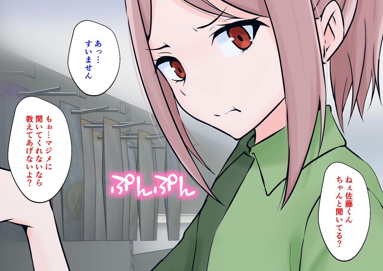 Hajimete no Kanojo ga Tenchou no Nikubenki datta Ueni Otoko no Ko de Nō ga Hakai Sareta Boku wa... page 8 full