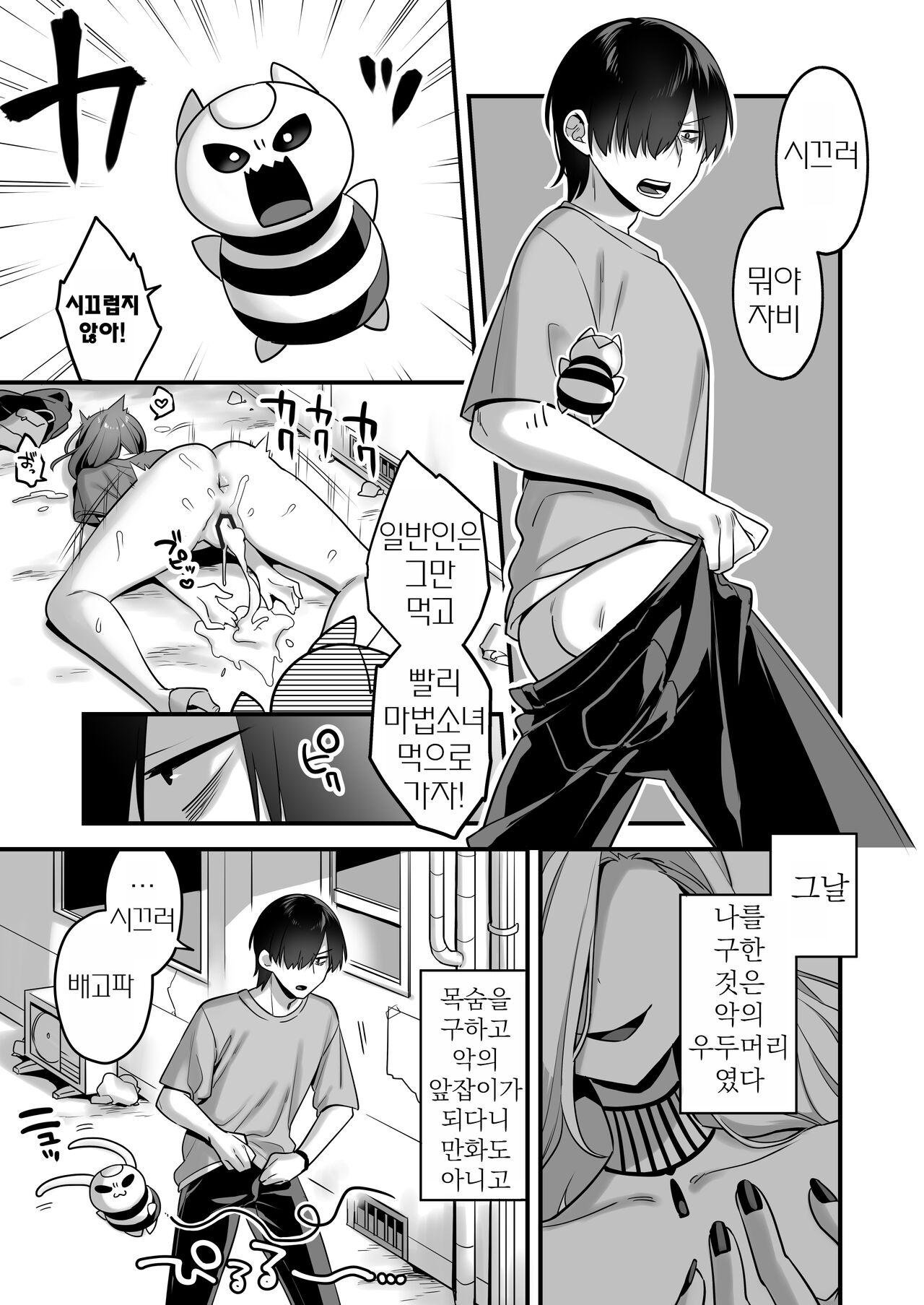 Aku no Tesaki ni Natta node. ~Mahou Shoujo o Ryoujoku Shimasu~ | 악의 앞잡이가 되어서 ~마법소녀를 능욕하다~ page 5 full