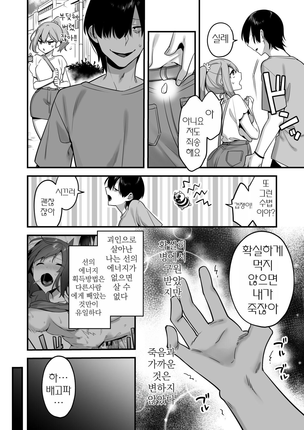 Aku no Tesaki ni Natta node. ~Mahou Shoujo o Ryoujoku Shimasu~ | 악의 앞잡이가 되어서 ~마법소녀를 능욕하다~ page 8 full