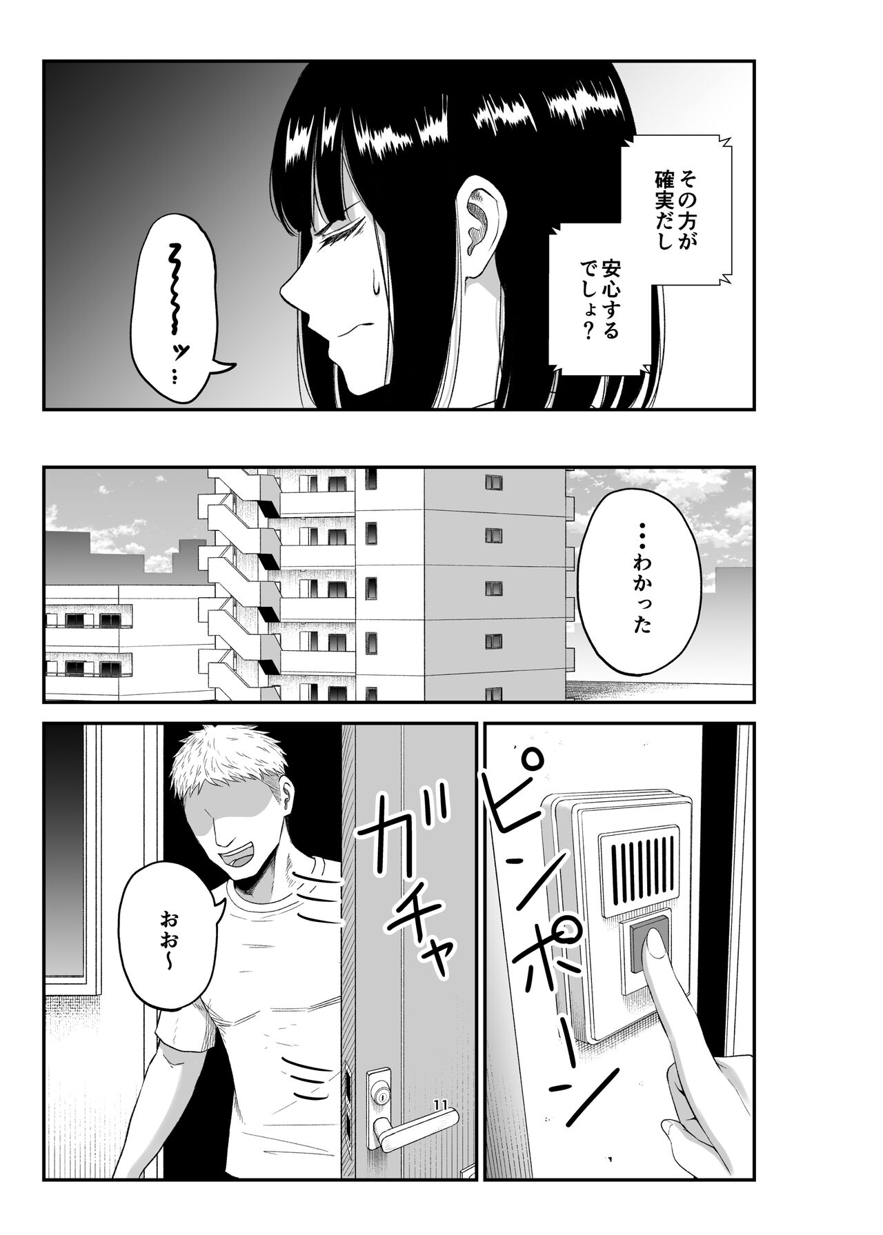 寝取られ妻は乳首にピアスを付けている-1- page 10 full
