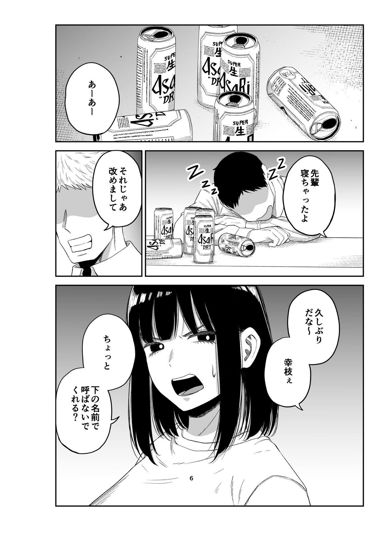 寝取られ妻は乳首にピアスを付けている-1- page 5 full