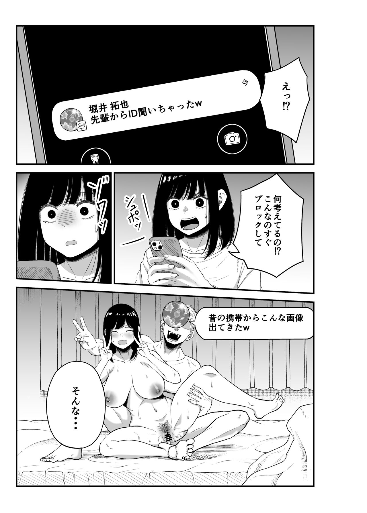 寝取られ妻は乳首にピアスを付けている-1- page 8 full