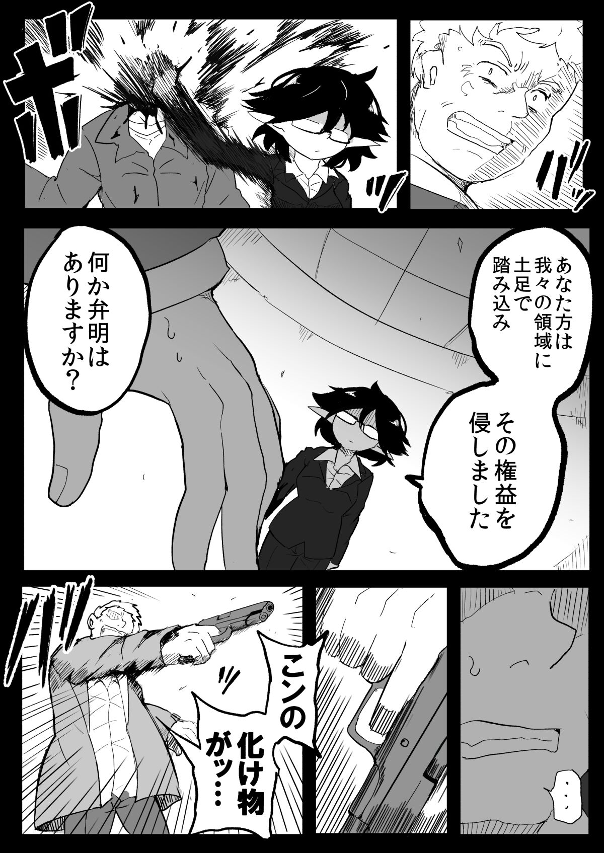 Watashi to Shokushu no Kyuuryoubi 2 page 3 full