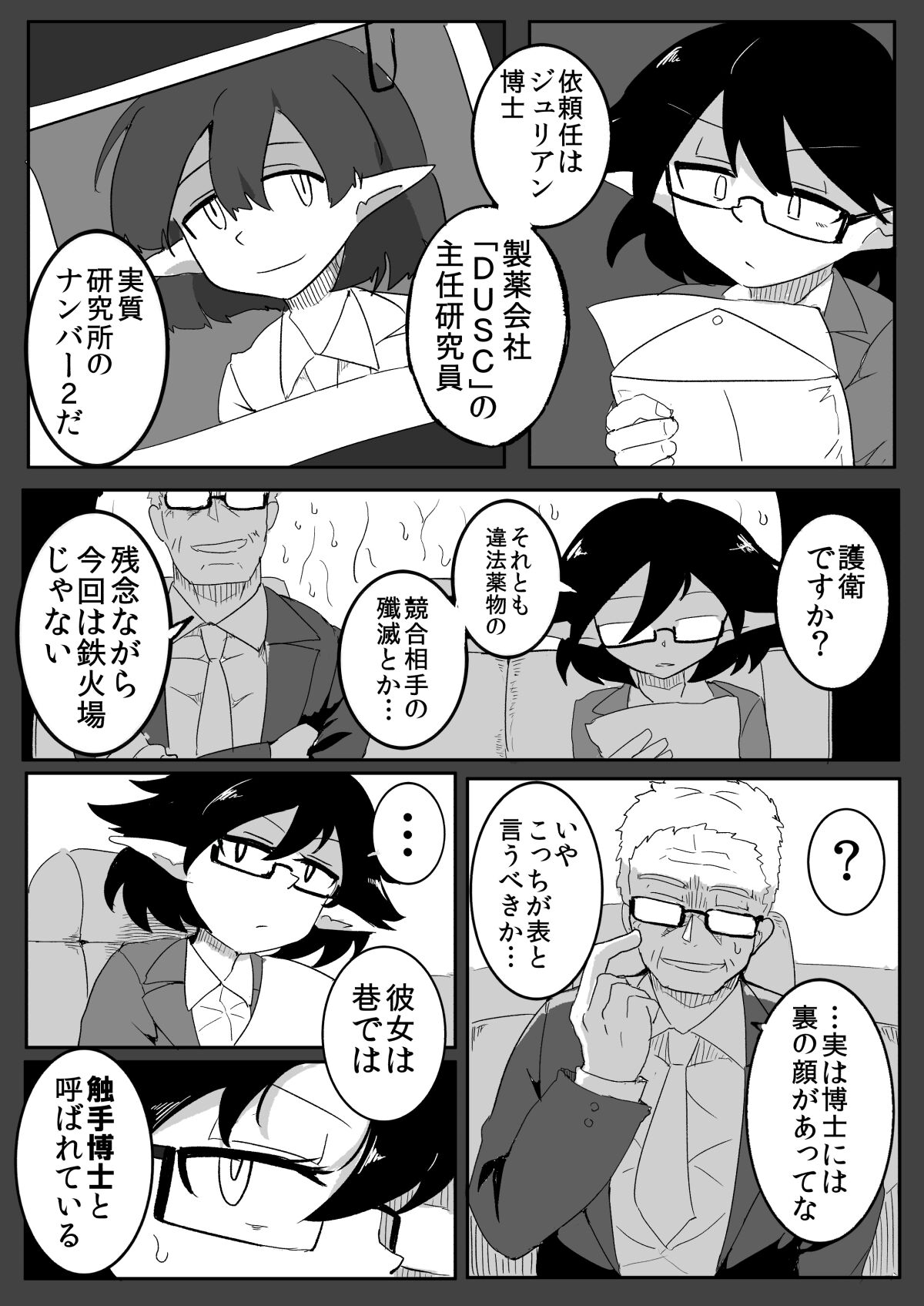 Watashi to Shokushu no Kyuuryoubi 2 page 7 full