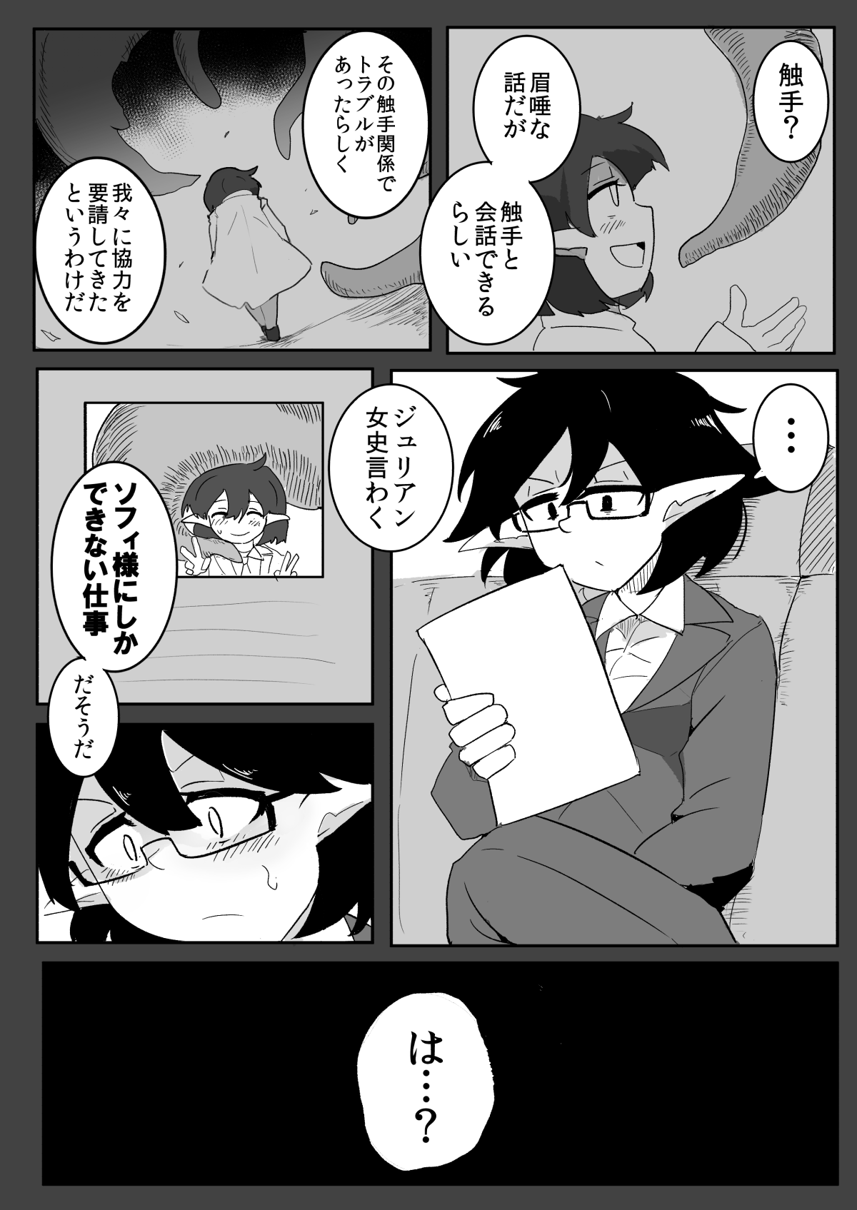 Watashi to Shokushu no Kyuuryoubi 2 page 8 full