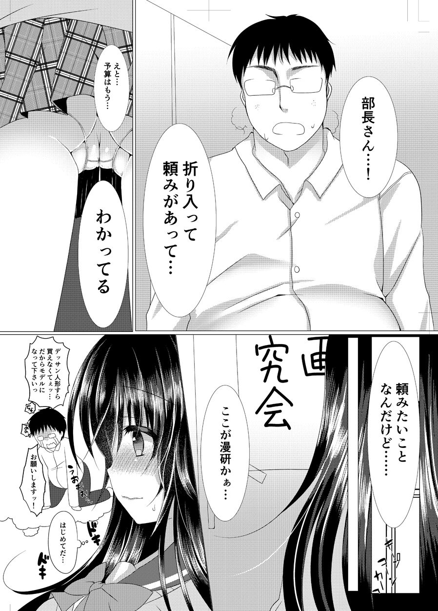 Seitokaichou ga Nikubenki ni Naru Hanashi page 4 full