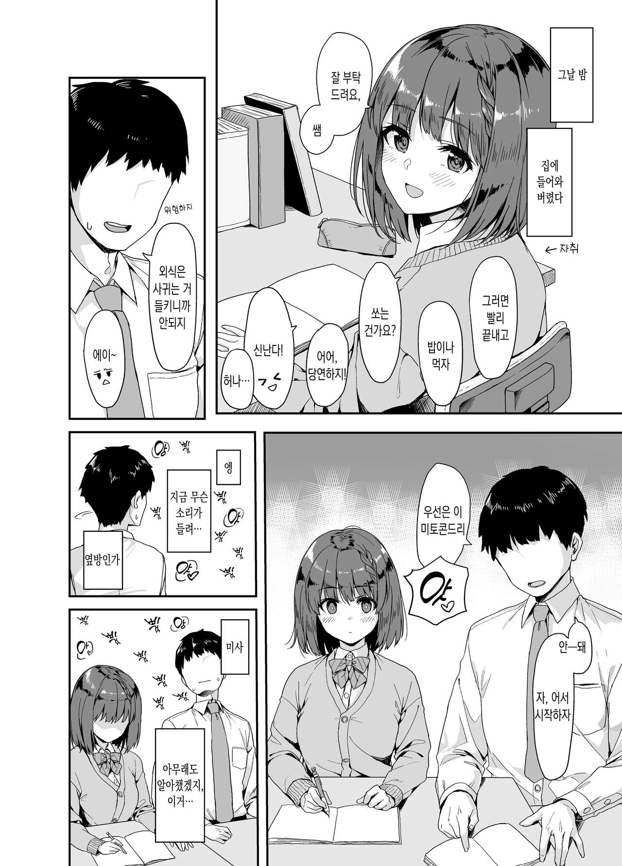 Oshiete Sensei. | 가르쳐줘 선생님. page 3 full
