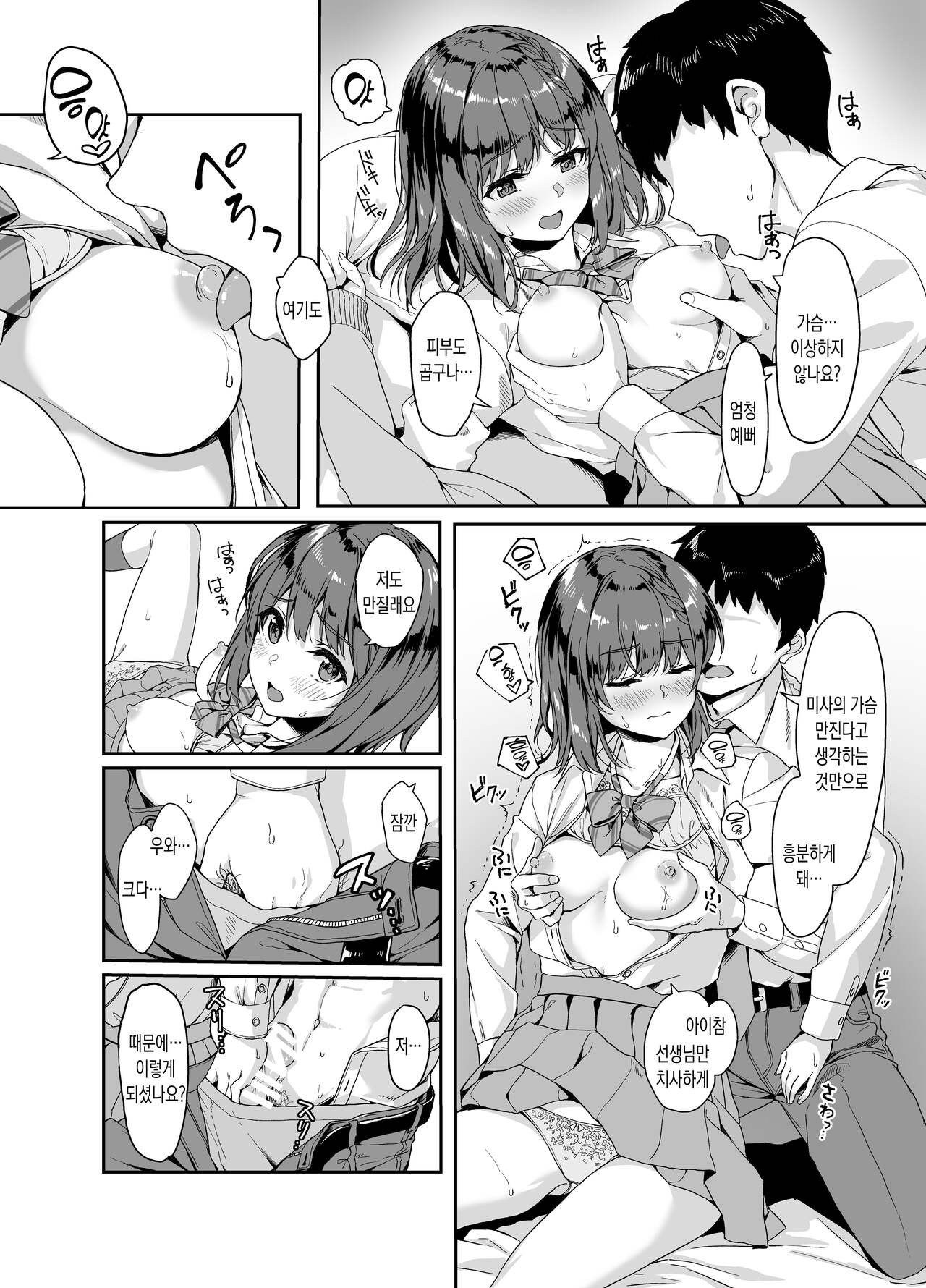 Oshiete Sensei. | 가르쳐줘 선생님. page 7 full