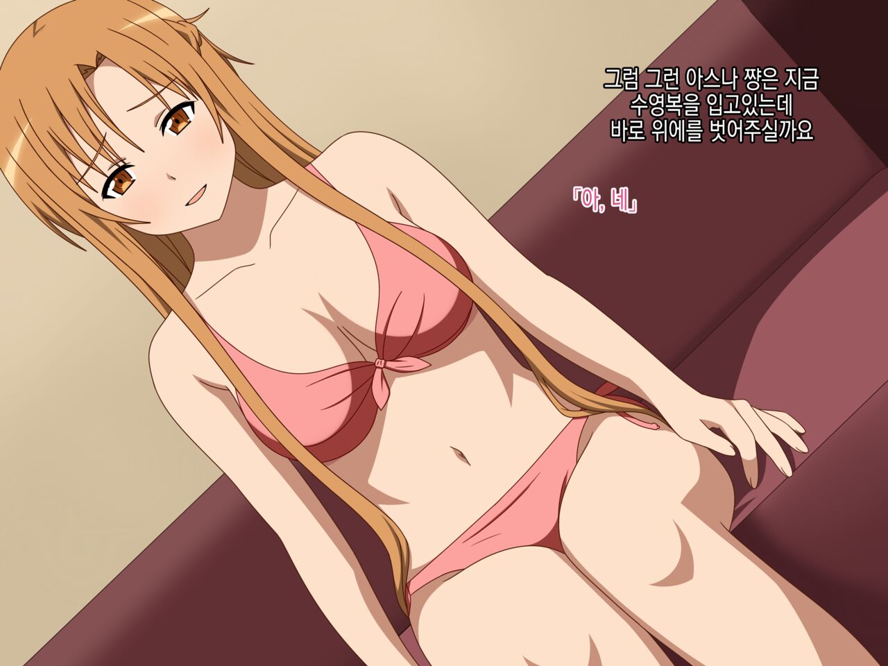 Hakoiri Ojou-sama Asuna AV DEBUT | 규중소녀 아스나 AV데뷔 page 7 full