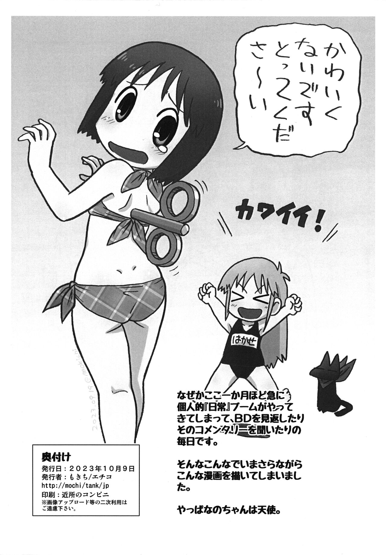 Same Same Panic Junbi-gou page 3 full