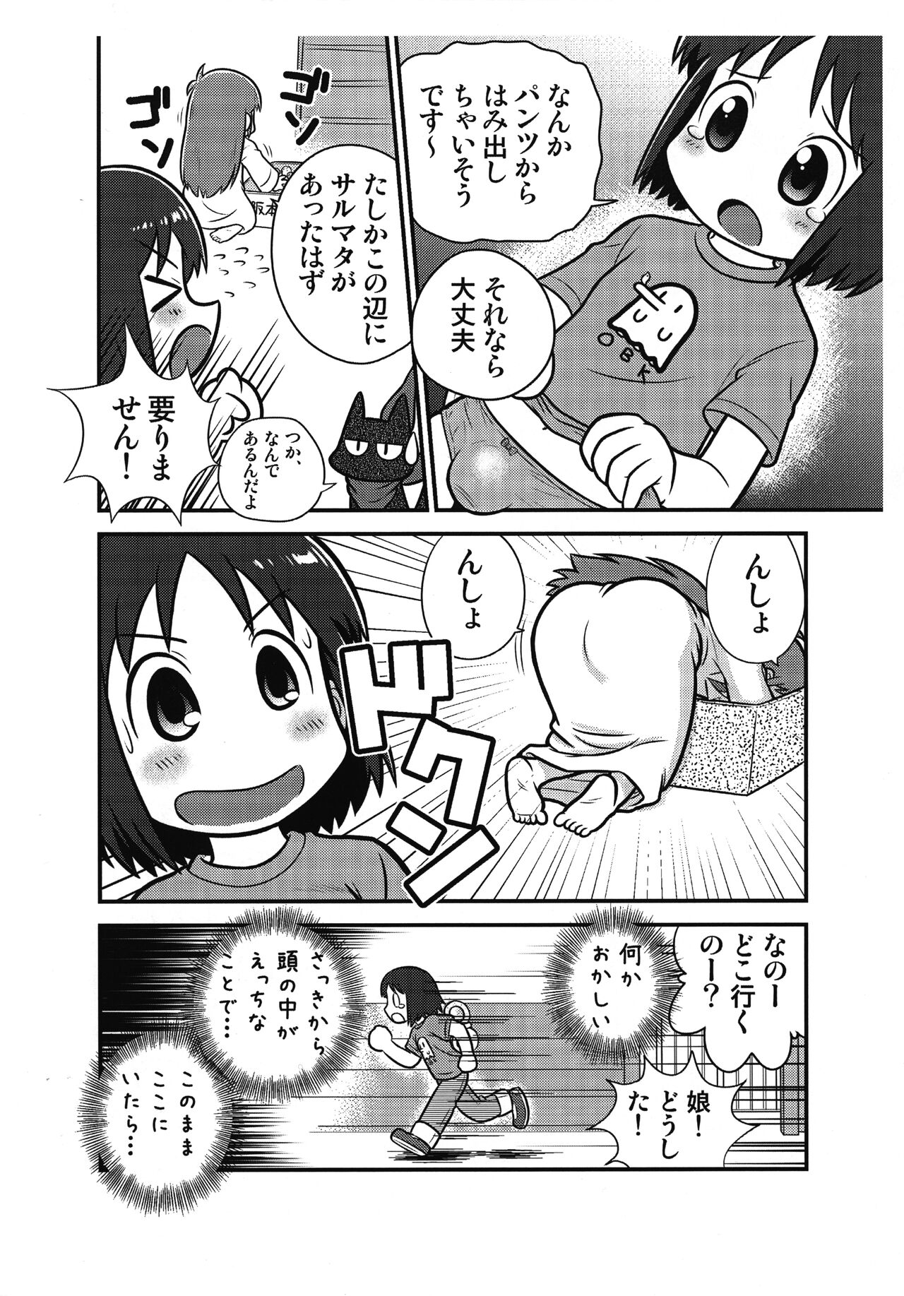 Same Same Panic Junbi-gou page 5 full