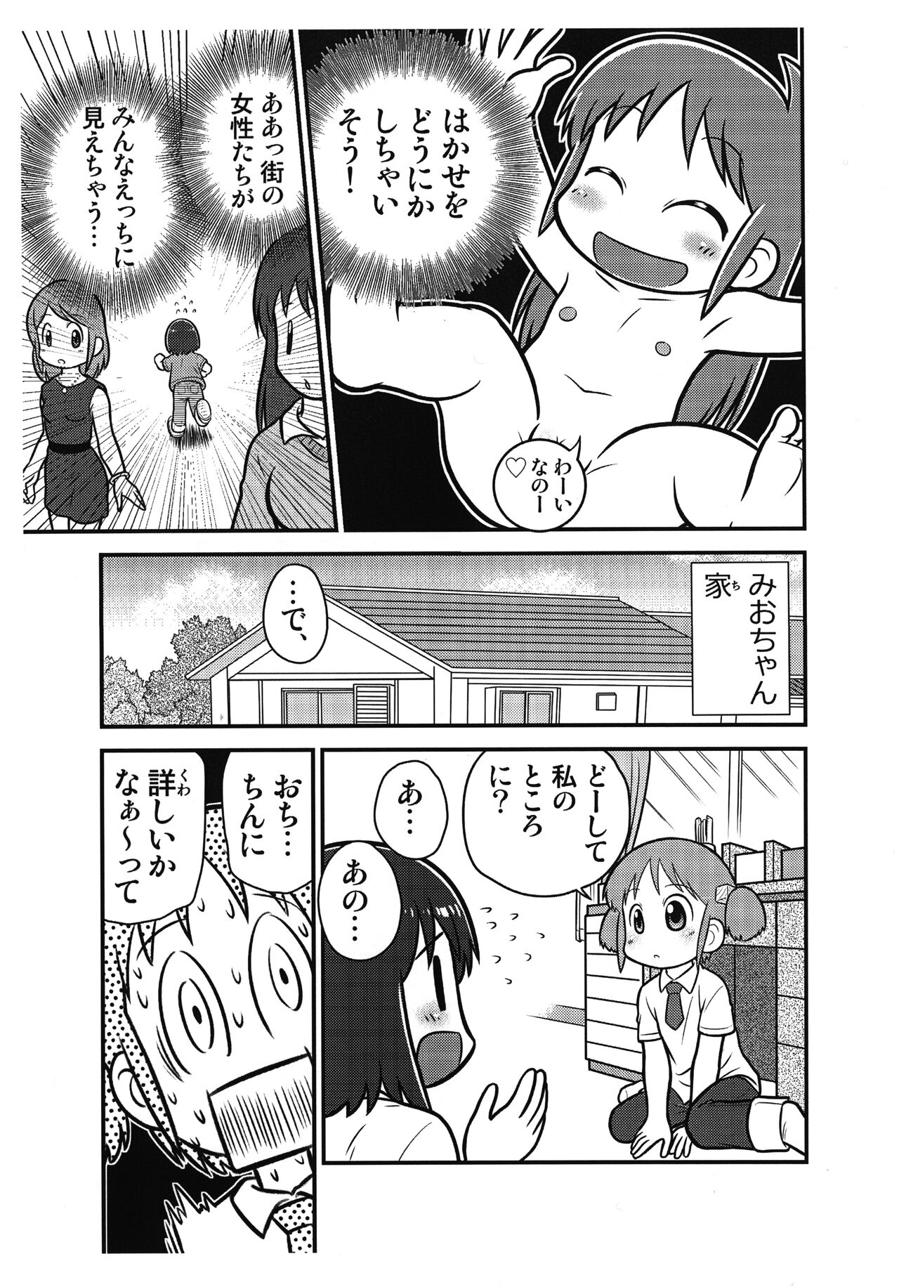 Same Same Panic Junbi-gou page 6 full
