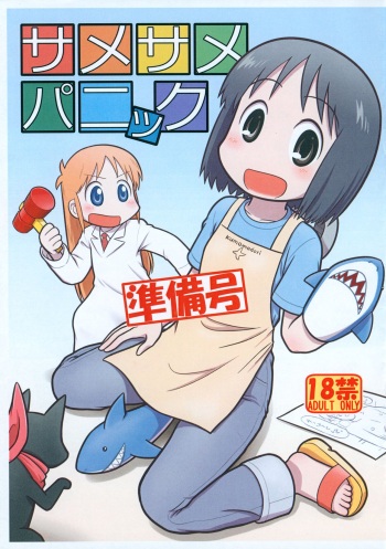 Same Same Panic Junbi-gou cover