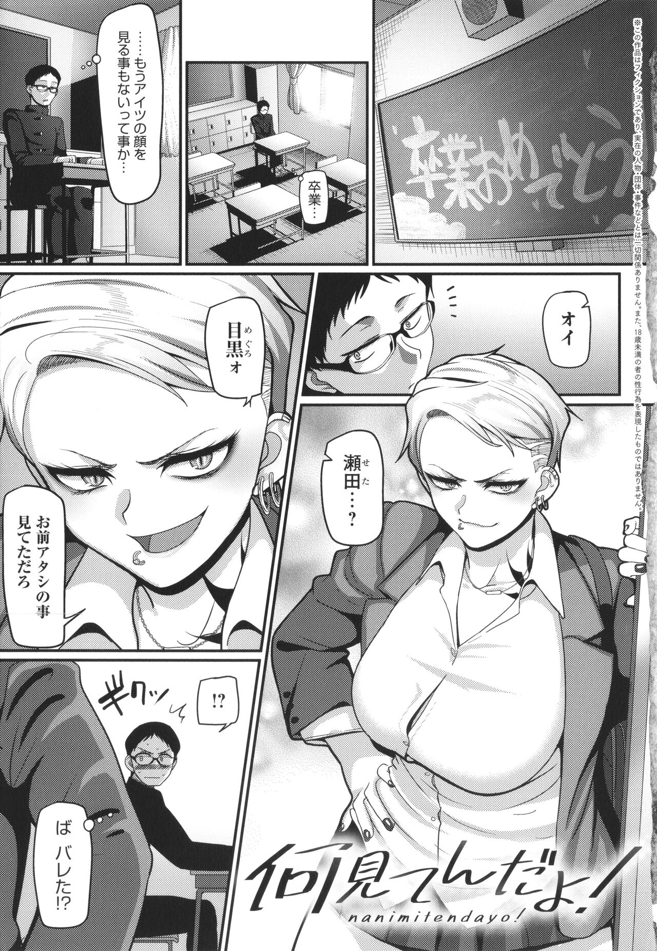 Nani Miten da yo! - What are you looking at? page 6 full