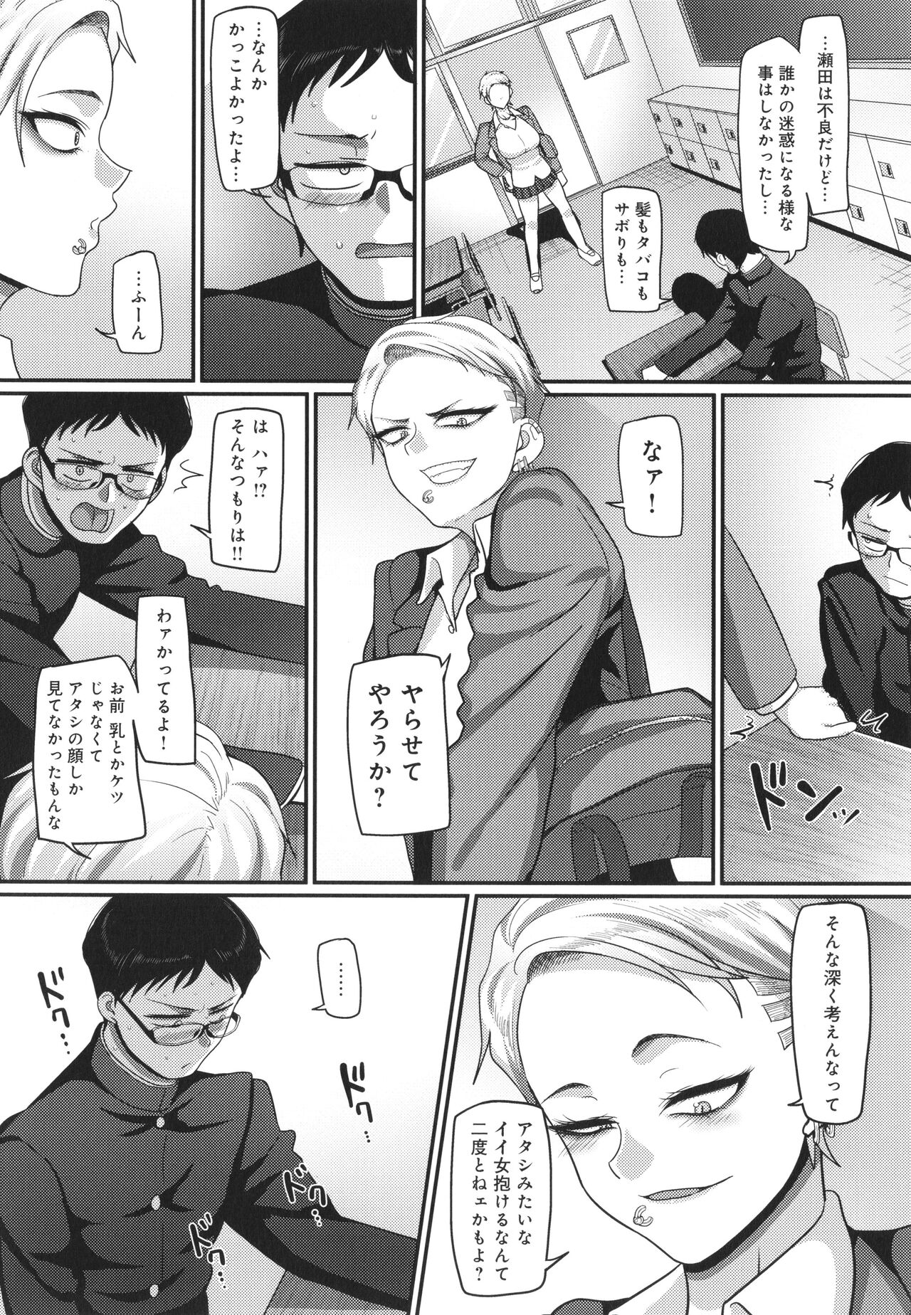 Nani Miten da yo! - What are you looking at? page 9 full