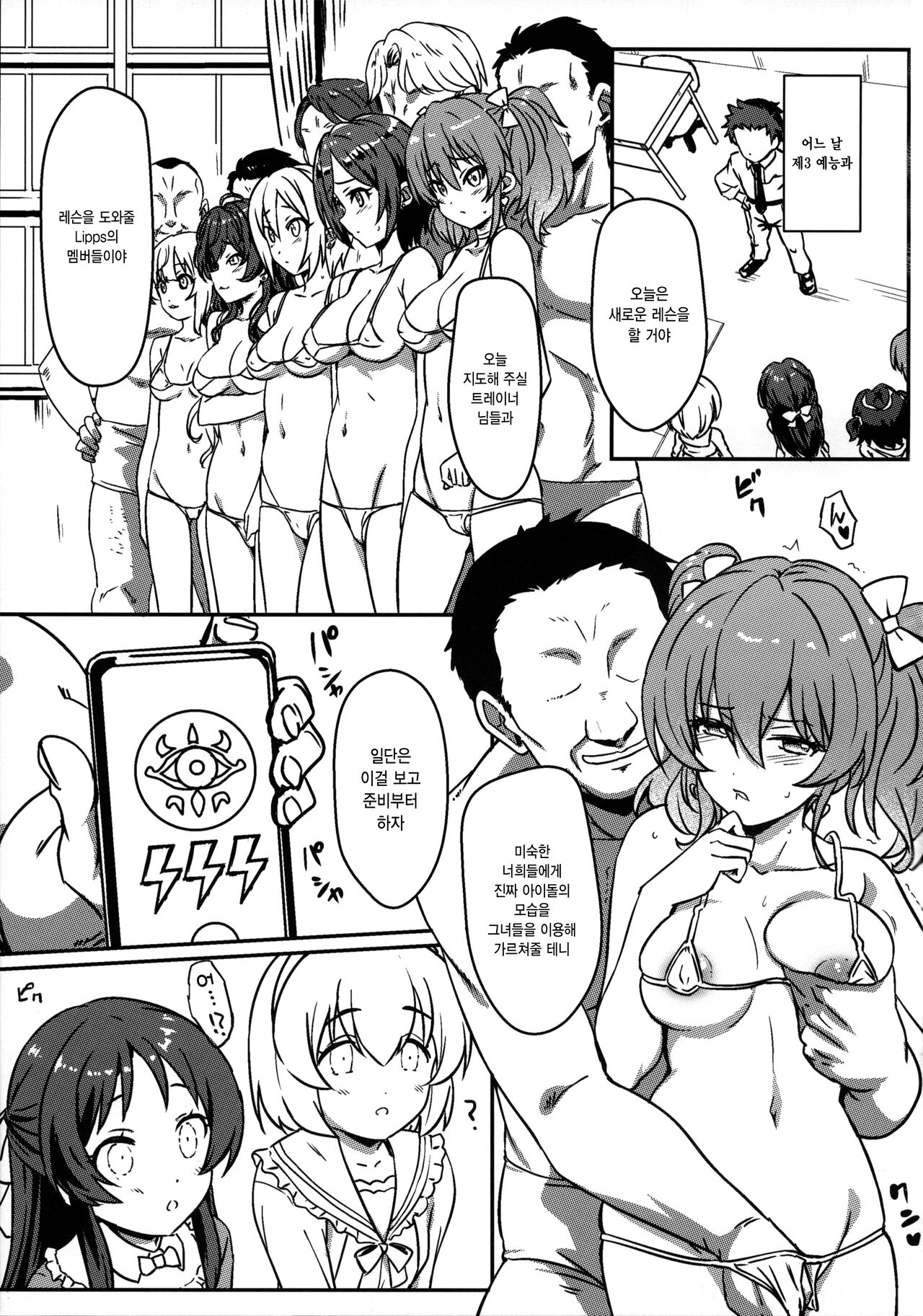 Daisan Geinouka Saimin Lesson | 제3 예능과 최면 레슨 page 2 full