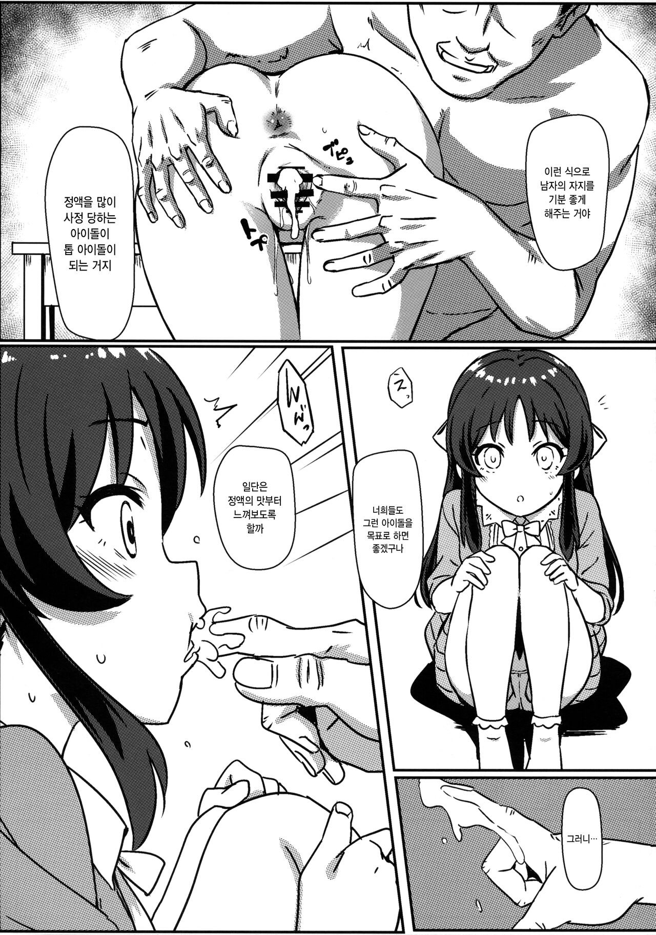 Daisan Geinouka Saimin Lesson | 제3 예능과 최면 레슨 page 4 full