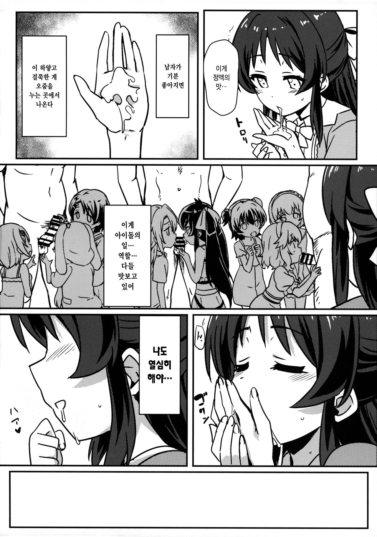 Daisan Geinouka Saimin Lesson | 제3 예능과 최면 레슨 page 5 full