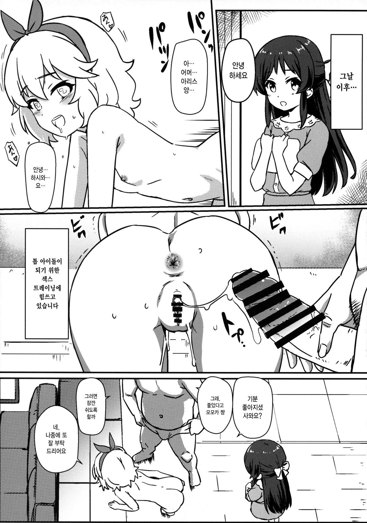 Daisan Geinouka Saimin Lesson | 제3 예능과 최면 레슨 page 6 full