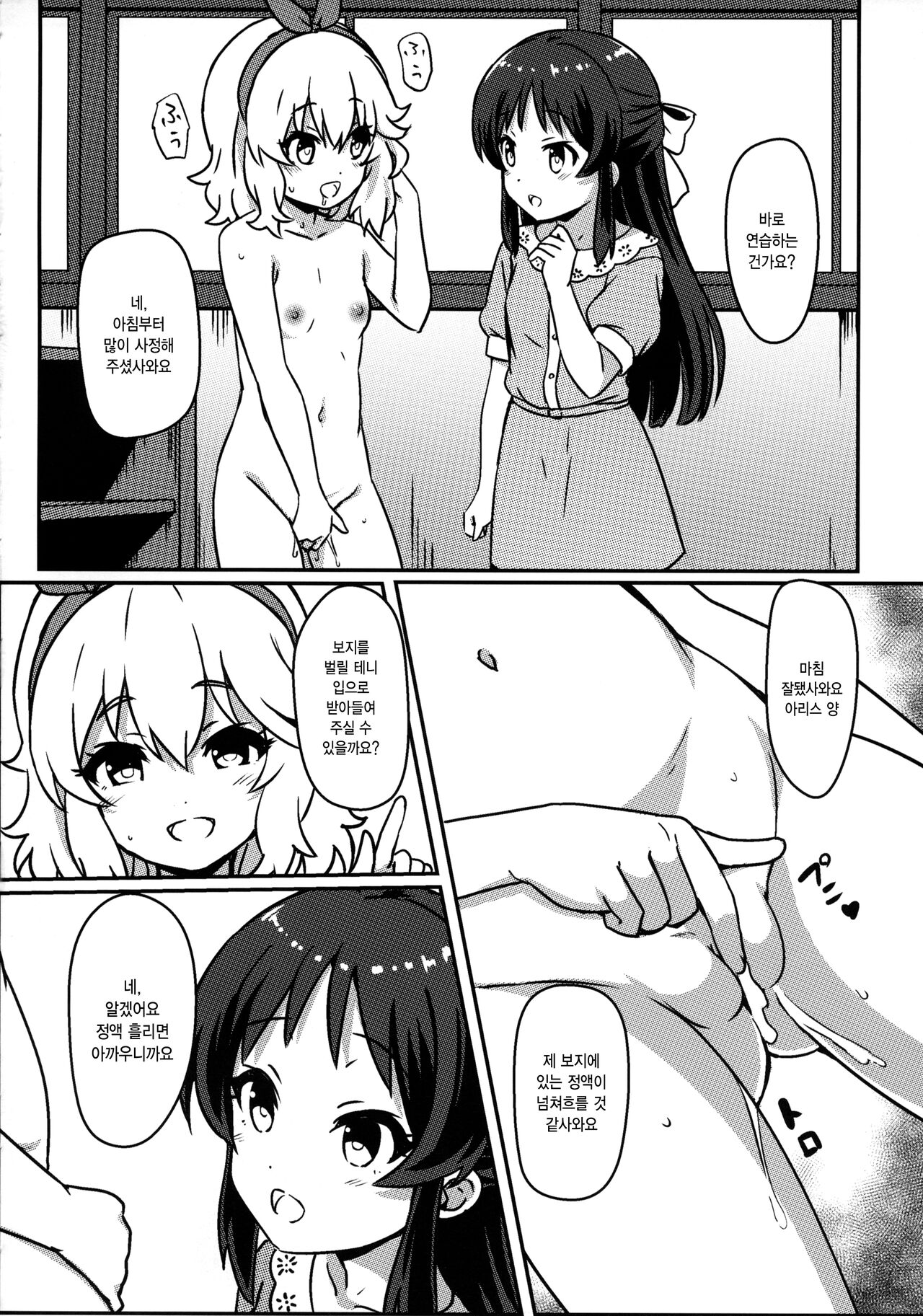 Daisan Geinouka Saimin Lesson | 제3 예능과 최면 레슨 page 7 full