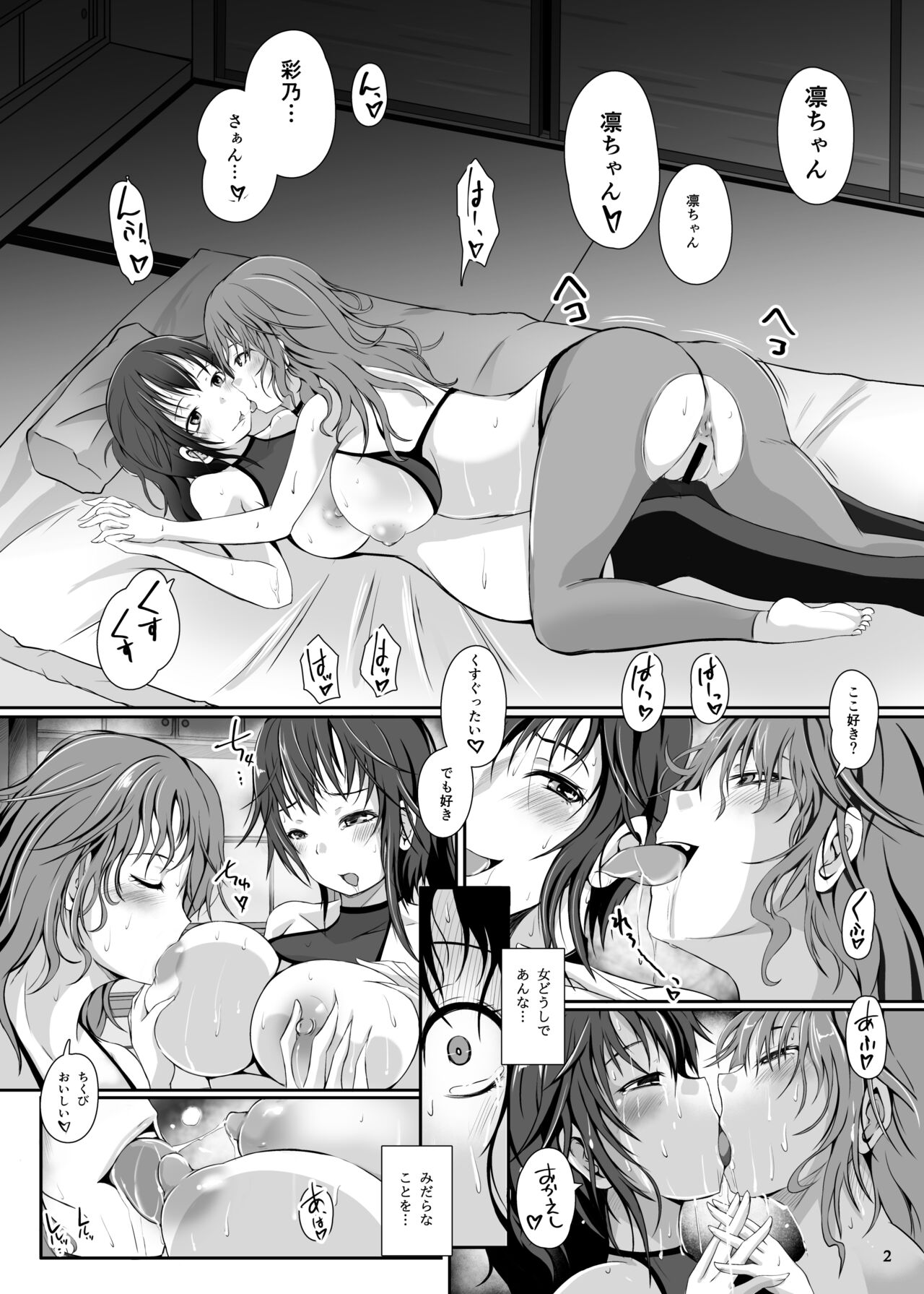 Ayakashi Shimai -Ayakashi Shimai- page 3 full