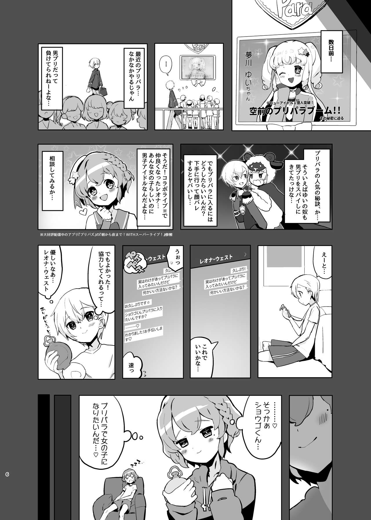 Himitsu no Ichigo Milk Flavor page 5 full