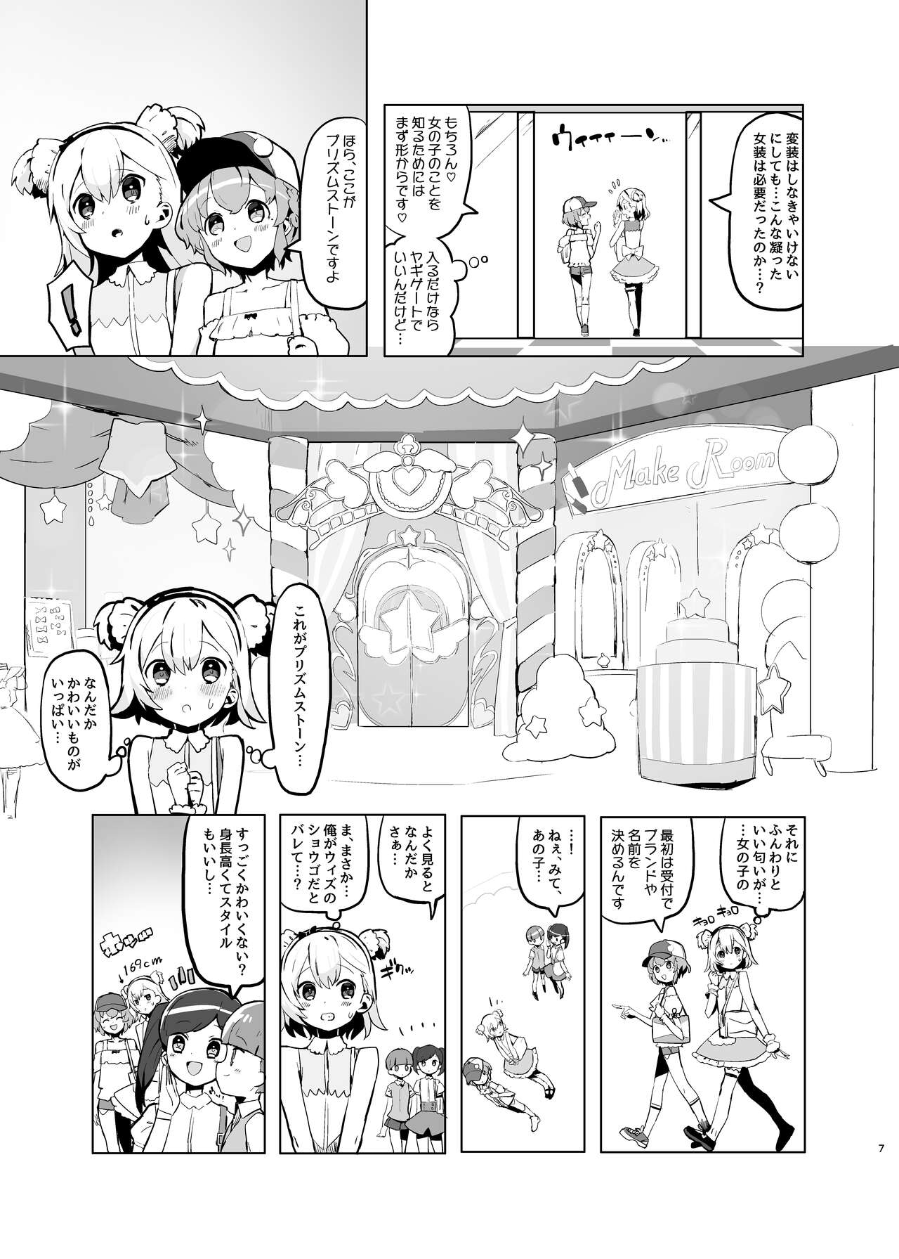 Himitsu no Ichigo Milk Flavor page 6 full