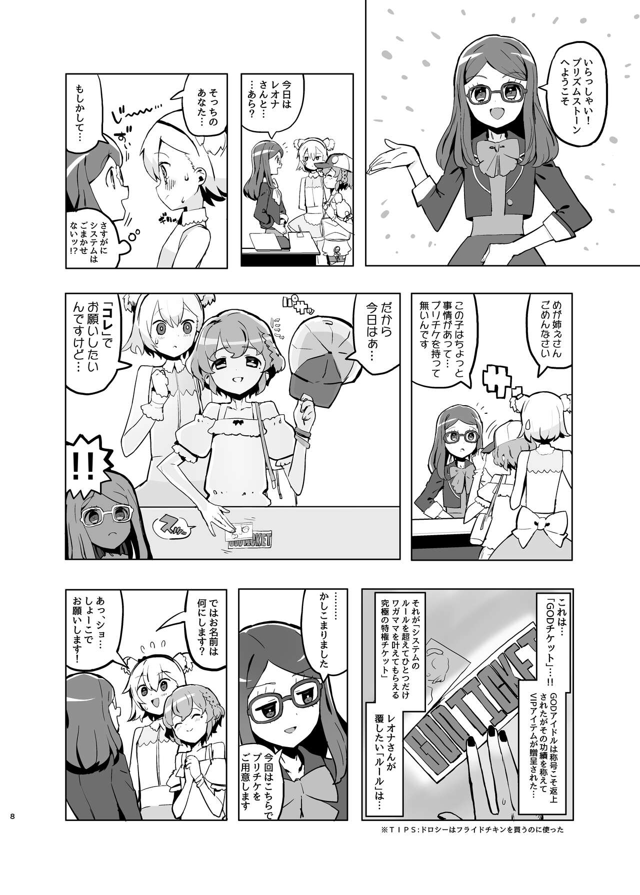 Himitsu no Ichigo Milk Flavor page 7 full